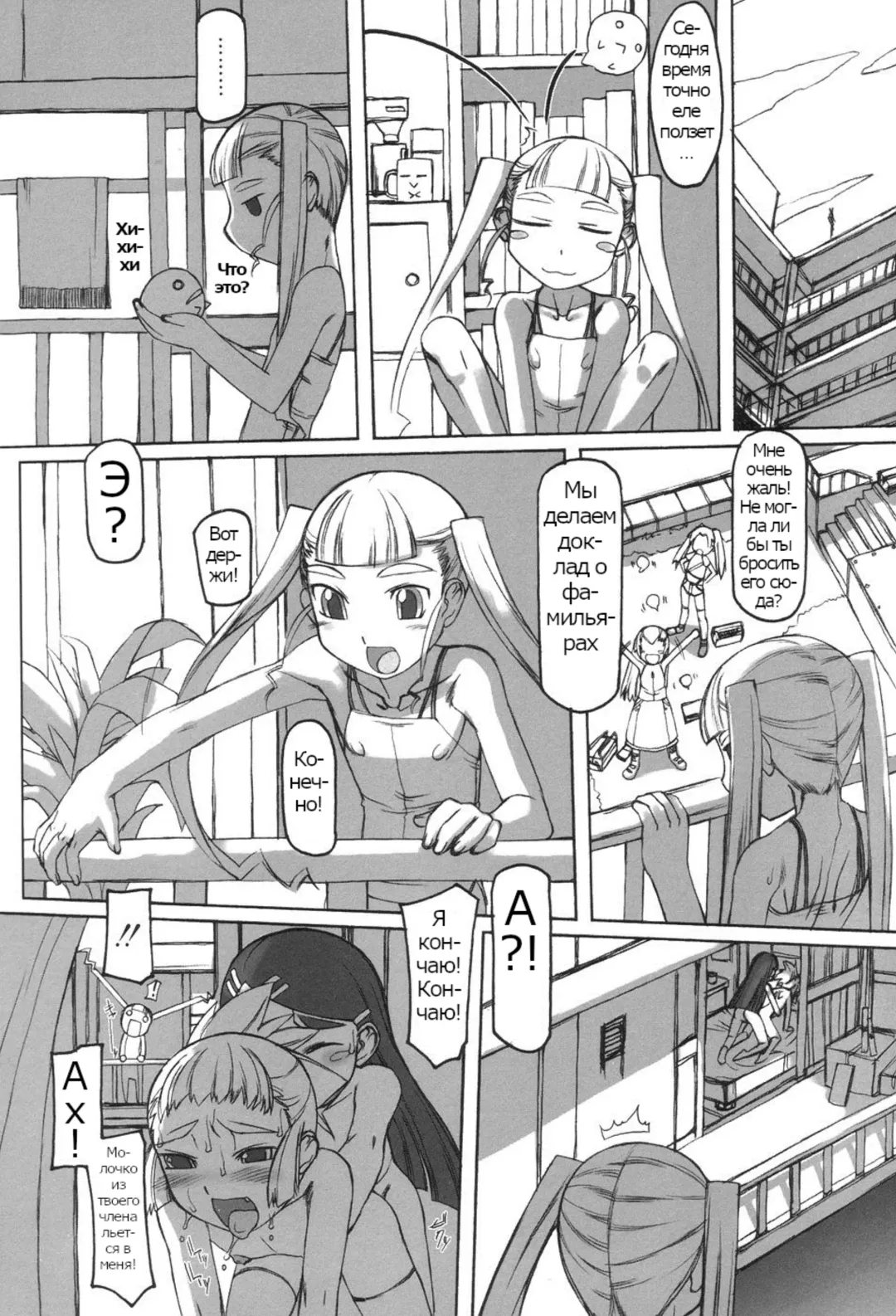 Futahime Fhentai - Page 118