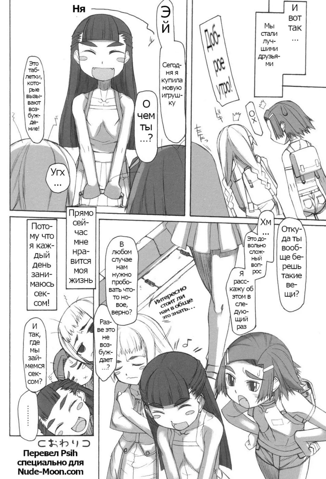 Futahime Fhentai - Page 144