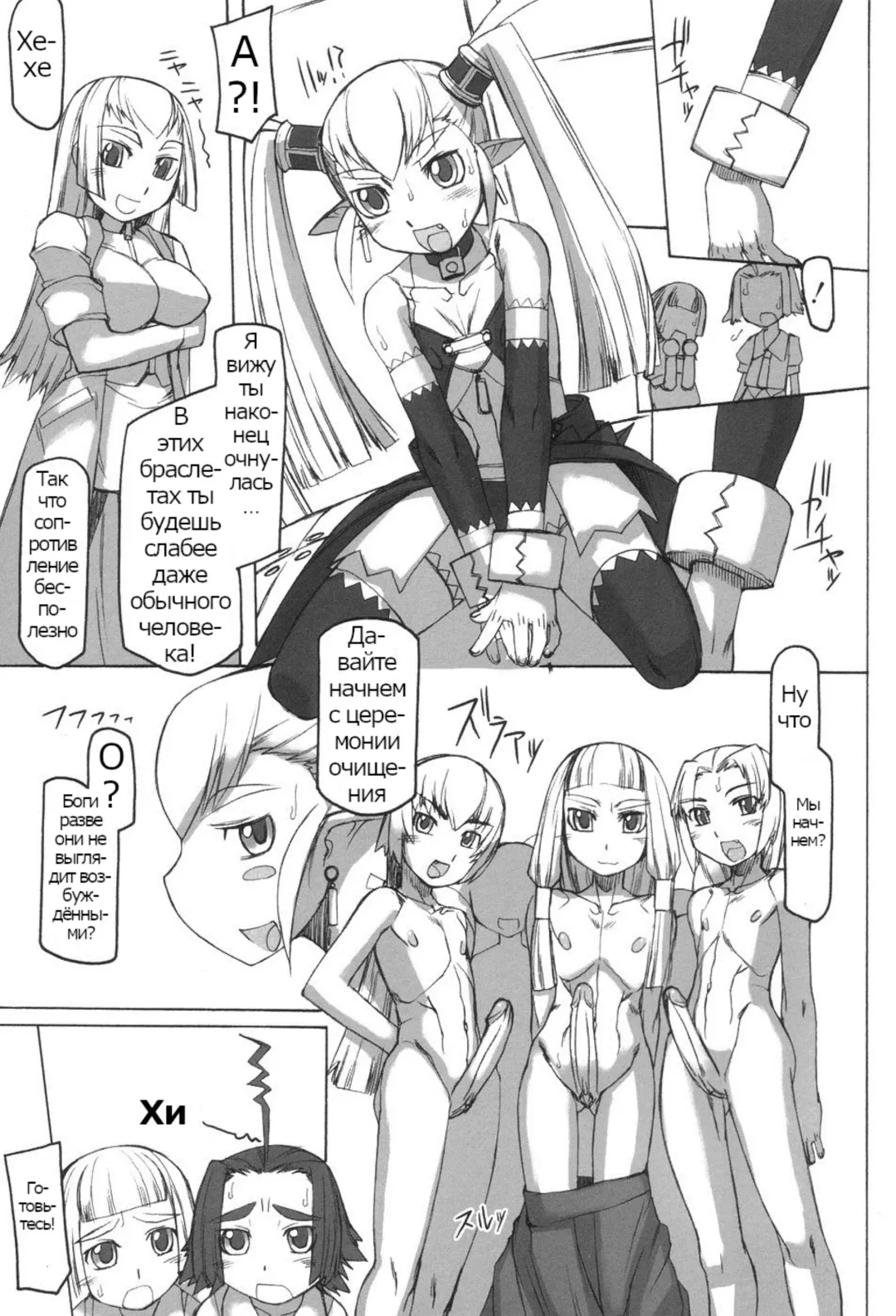 Futahime Fhentai - Page 87