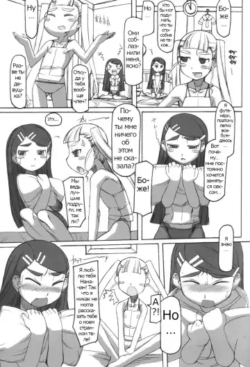 Futahime Fhentai - Page 119