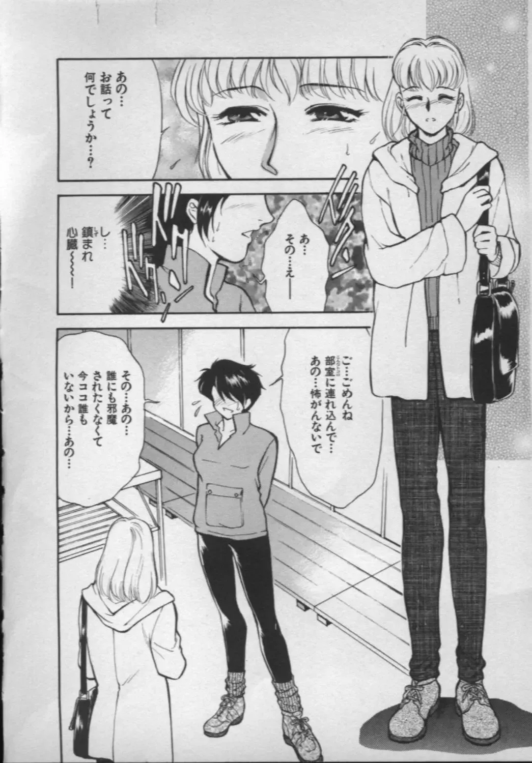 [Akiyama Michio - Fujii Akiko] OO II Junketsu no Hansayou - "OO" II Pure Reaction Fhentai - Page 103