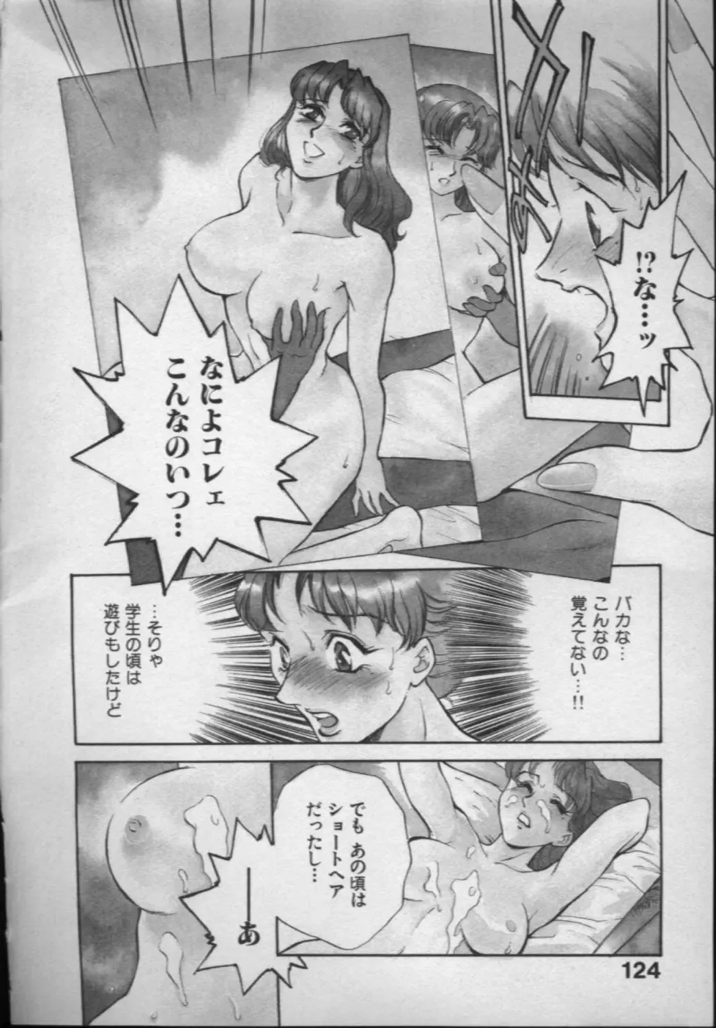[Akiyama Michio - Fujii Akiko] OO II Junketsu no Hansayou - "OO" II Pure Reaction Fhentai - Page 121