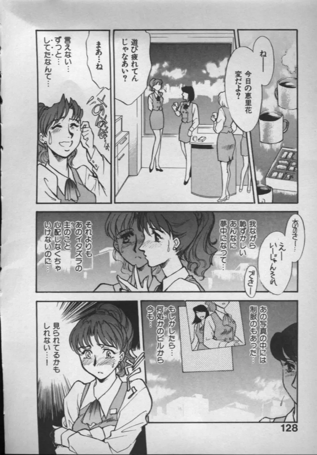 [Akiyama Michio - Fujii Akiko] OO II Junketsu no Hansayou - "OO" II Pure Reaction Fhentai - Page 125