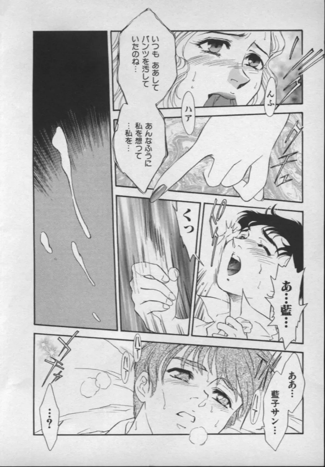 [Akiyama Michio - Fujii Akiko] OO II Junketsu no Hansayou - "OO" II Pure Reaction Fhentai - Page 175