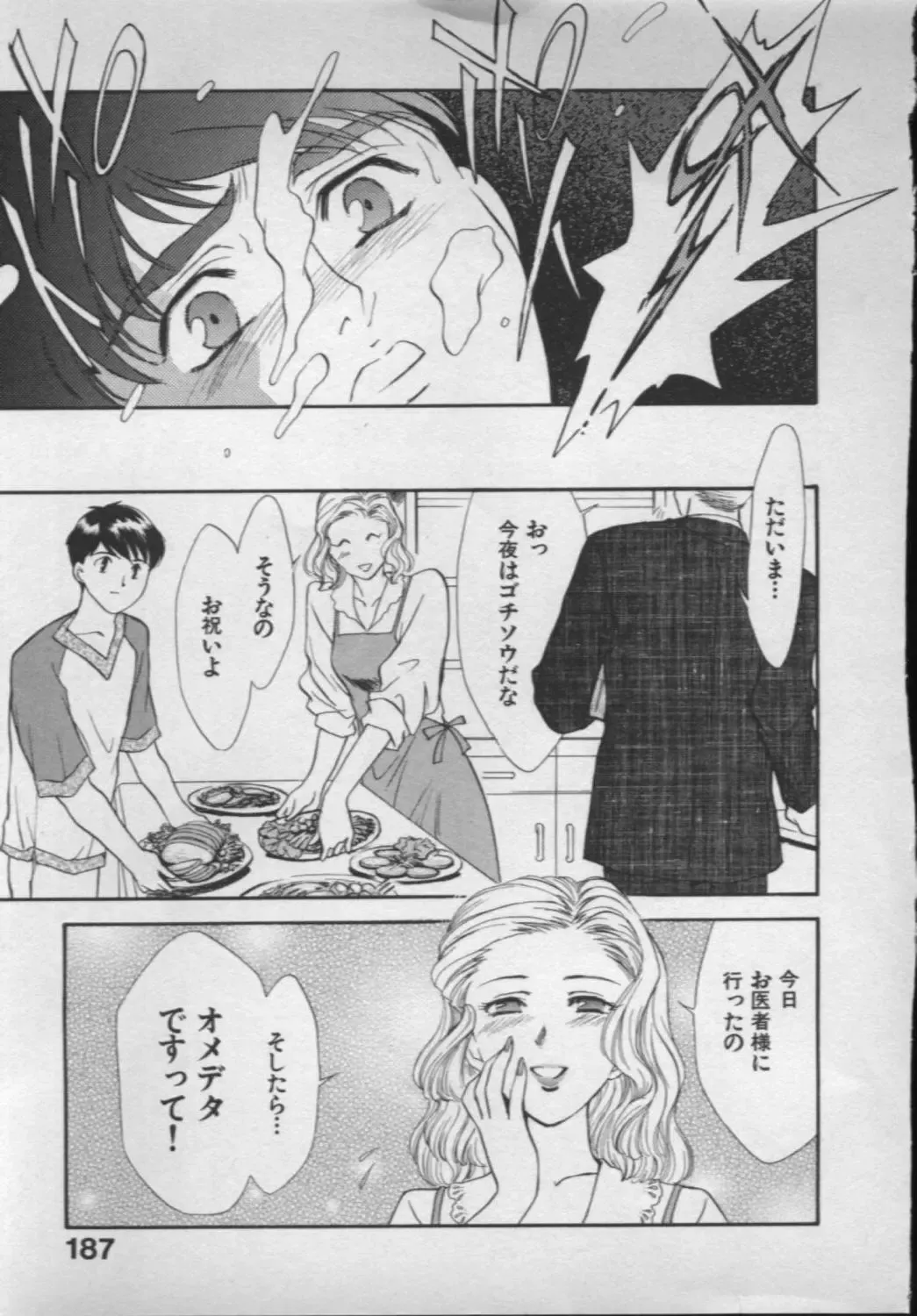 [Akiyama Michio - Fujii Akiko] OO II Junketsu no Hansayou - "OO" II Pure Reaction Fhentai - Page 184