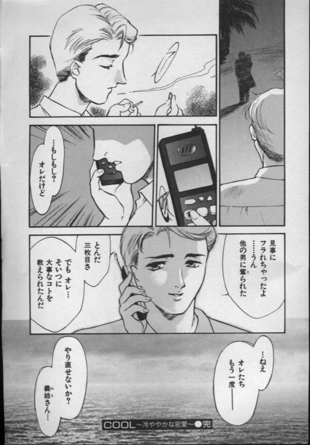 [Akiyama Michio - Fujii Akiko] OO II Junketsu no Hansayou - "OO" II Pure Reaction Fhentai - Page 26