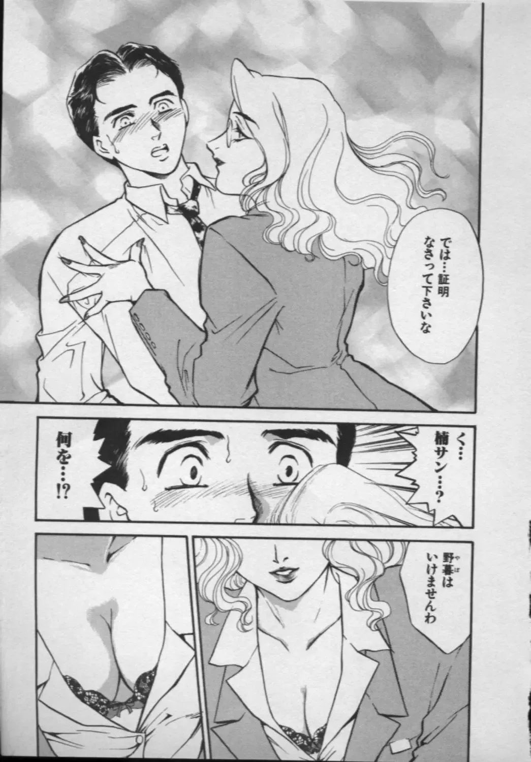 [Akiyama Michio - Fujii Akiko] OO II Junketsu no Hansayou - "OO" II Pure Reaction Fhentai - Page 41