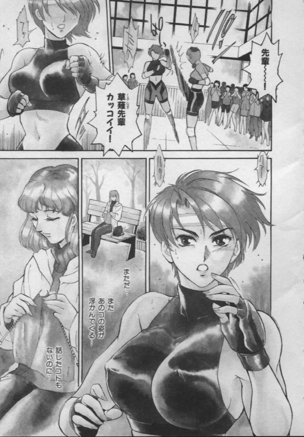 [Akiyama Michio - Fujii Akiko] OO II Junketsu no Hansayou - "OO" II Pure Reaction Fhentai - Page 94