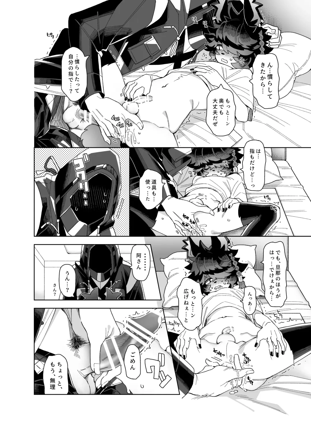 Shoya - Wedding Night Fhentai - Page 20