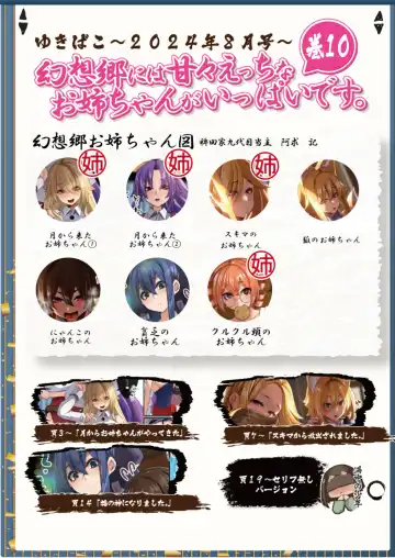 [Yukito] Yukibako - Yukito no Oekakibako 2024-08 Amaama Ecchi na Gensoukyou Fhentai - Page 2