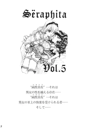 [Daphnia] Seraphita Vol. 5 Fhentai - Page 3