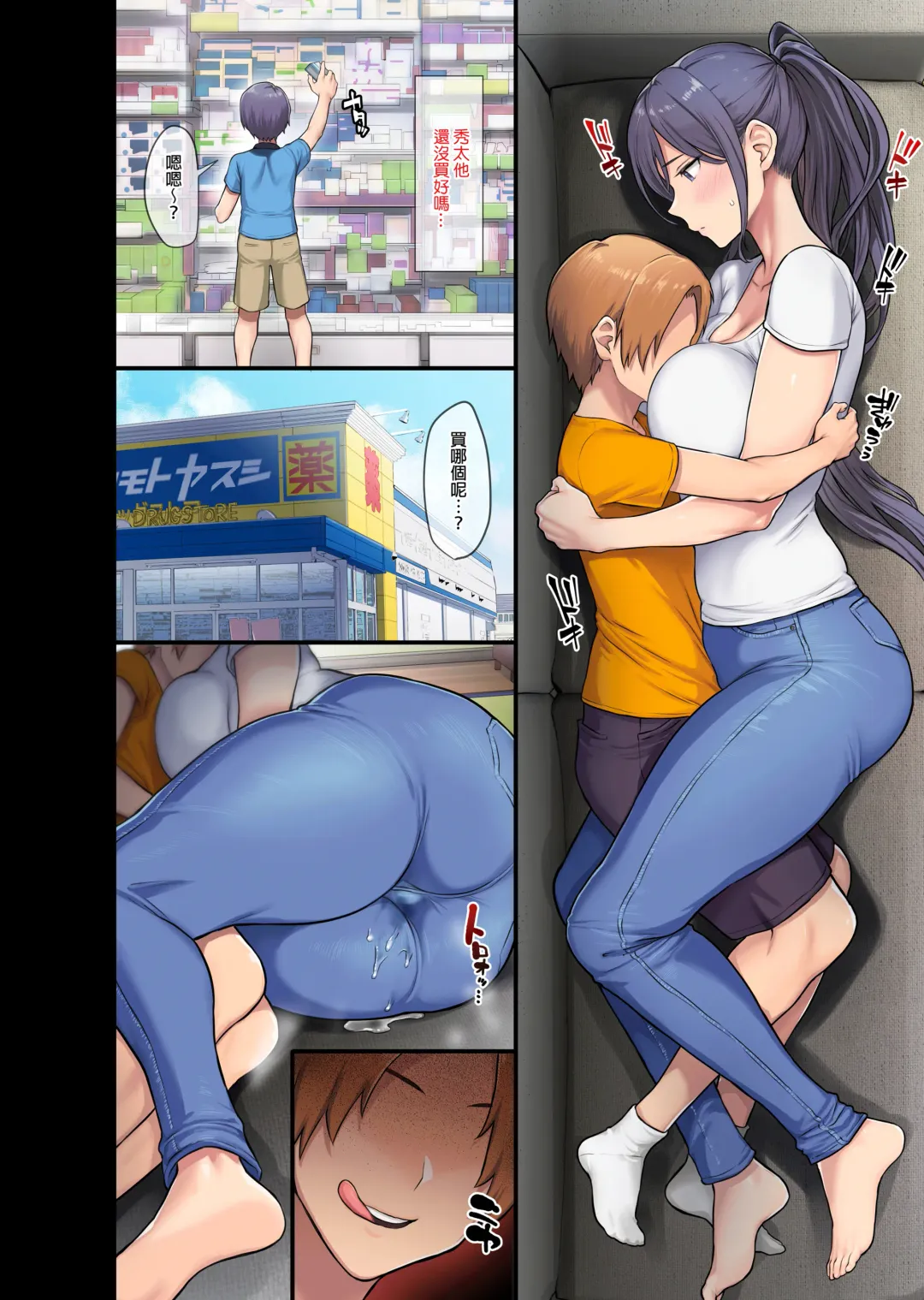 [Meme50 - Yac] 巨乳未亡人幸恵と息子のわる～いおともだち｜巨乳寡婦幸惠與她兒子那壞～壞的同窗好友 Fhentai - Page 11