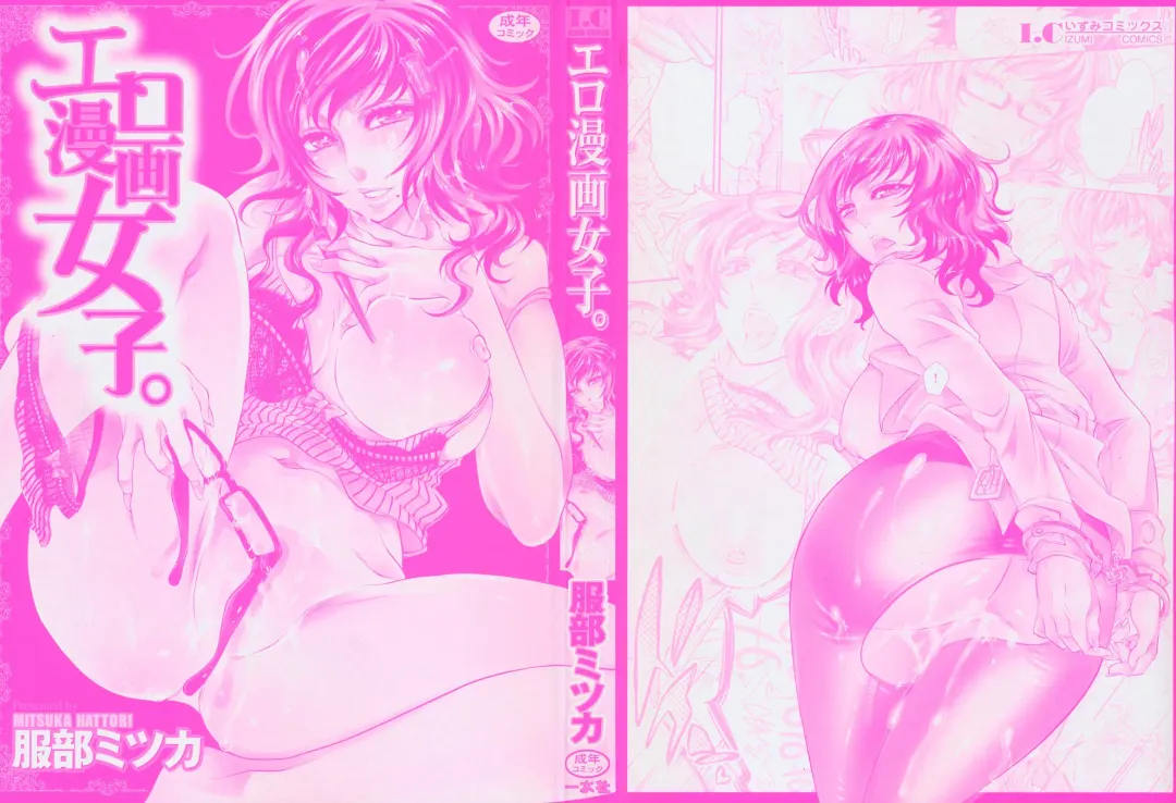 [Hattori Mitsuka] Ero Manga Joshi. | Ero Manga Girl Fhentai - Page 3