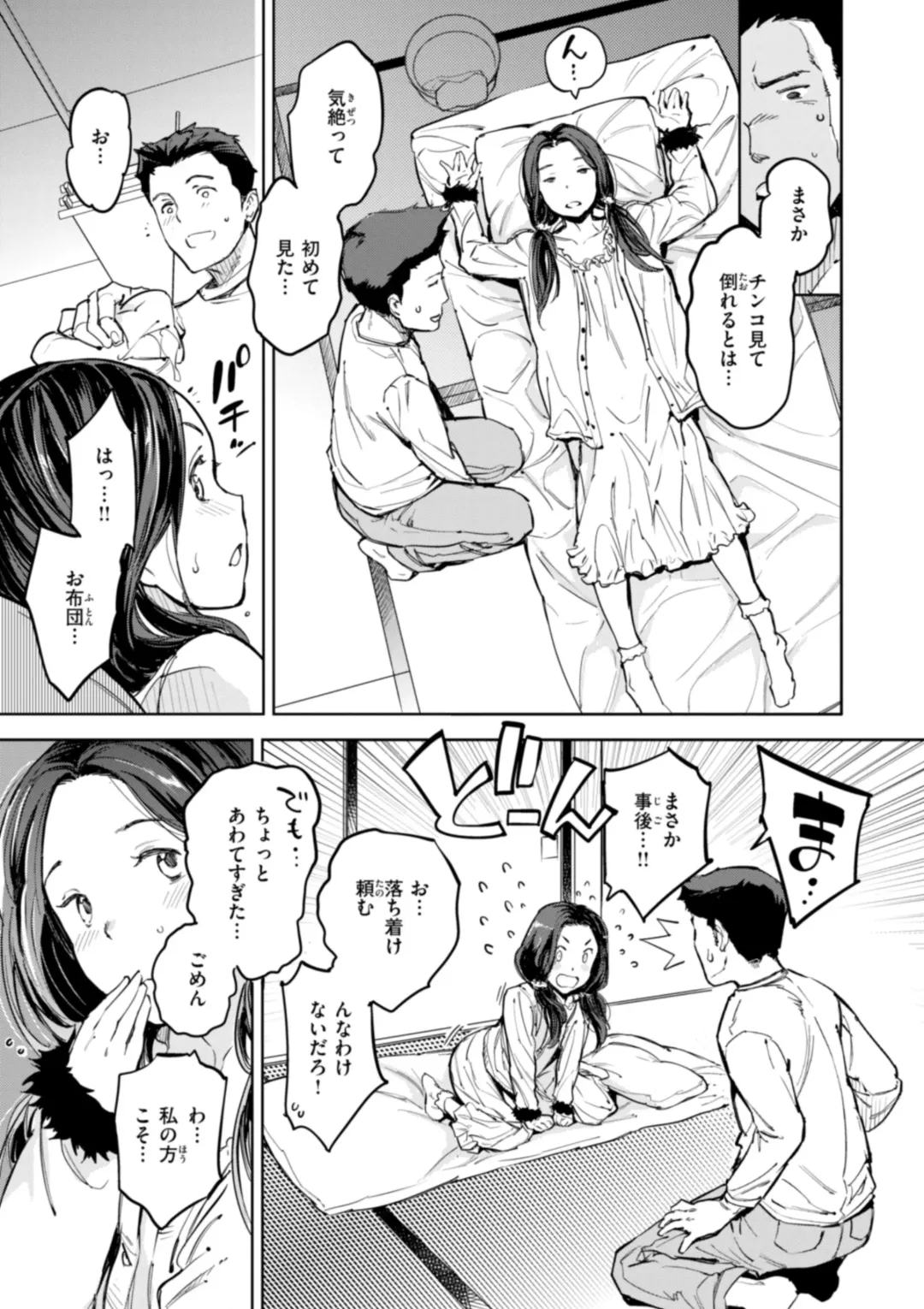 [Mogg] Papa ni Iu yo! - I'll tell my Papa!! Fhentai - Page 131