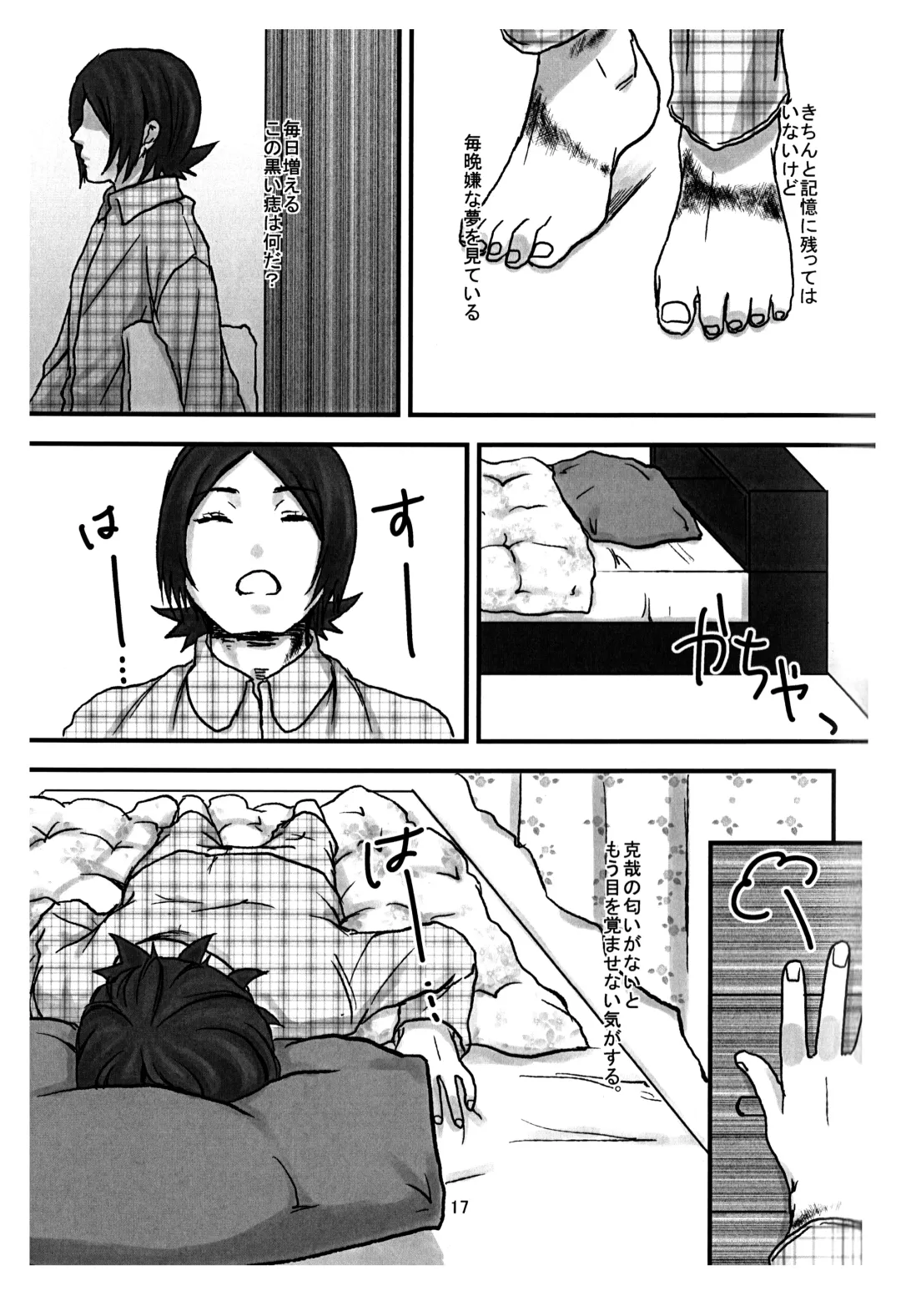 [Utsuki] BAD END Fhentai - Page 18