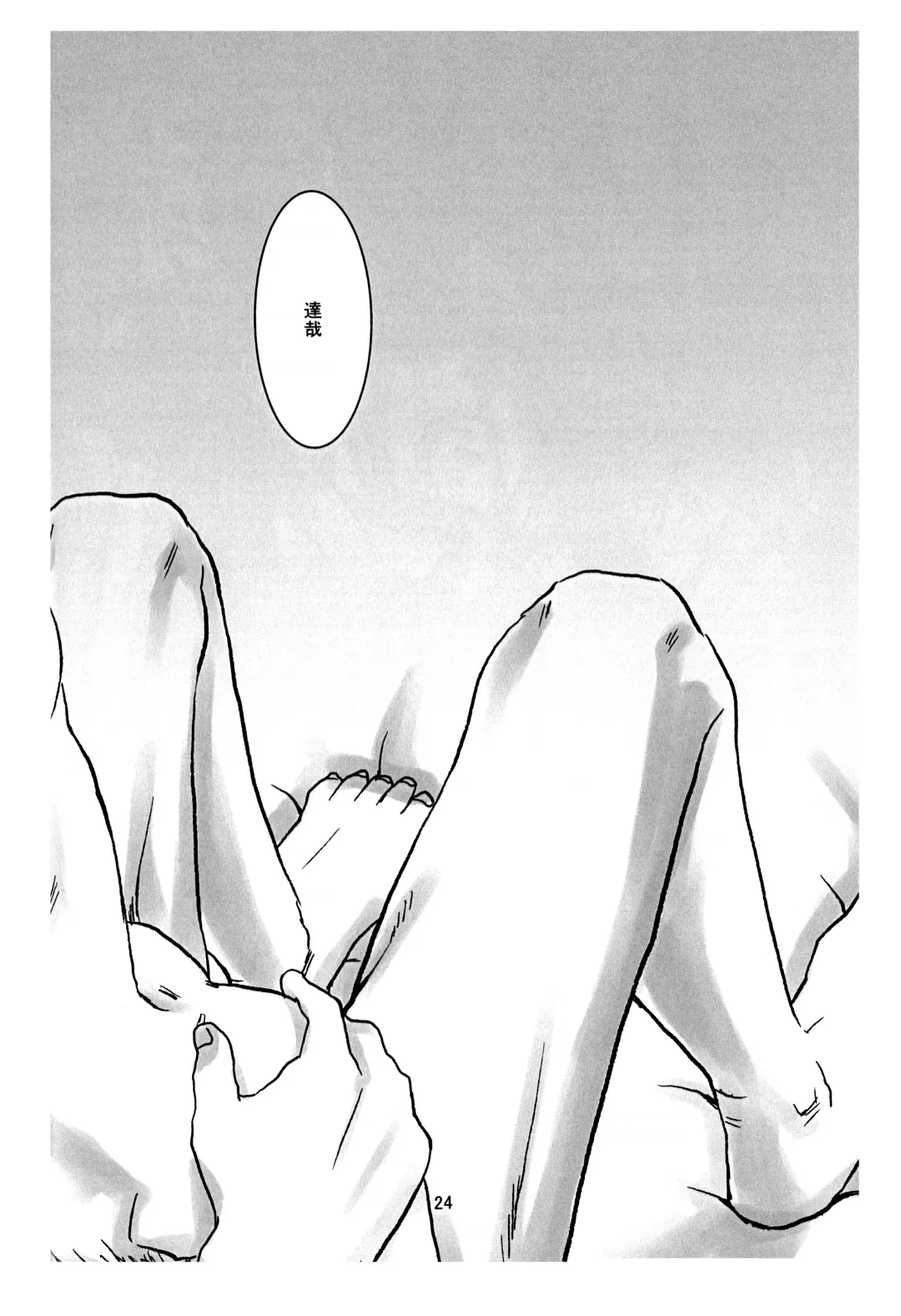 [Utsuki] BAD END Fhentai - Page 25