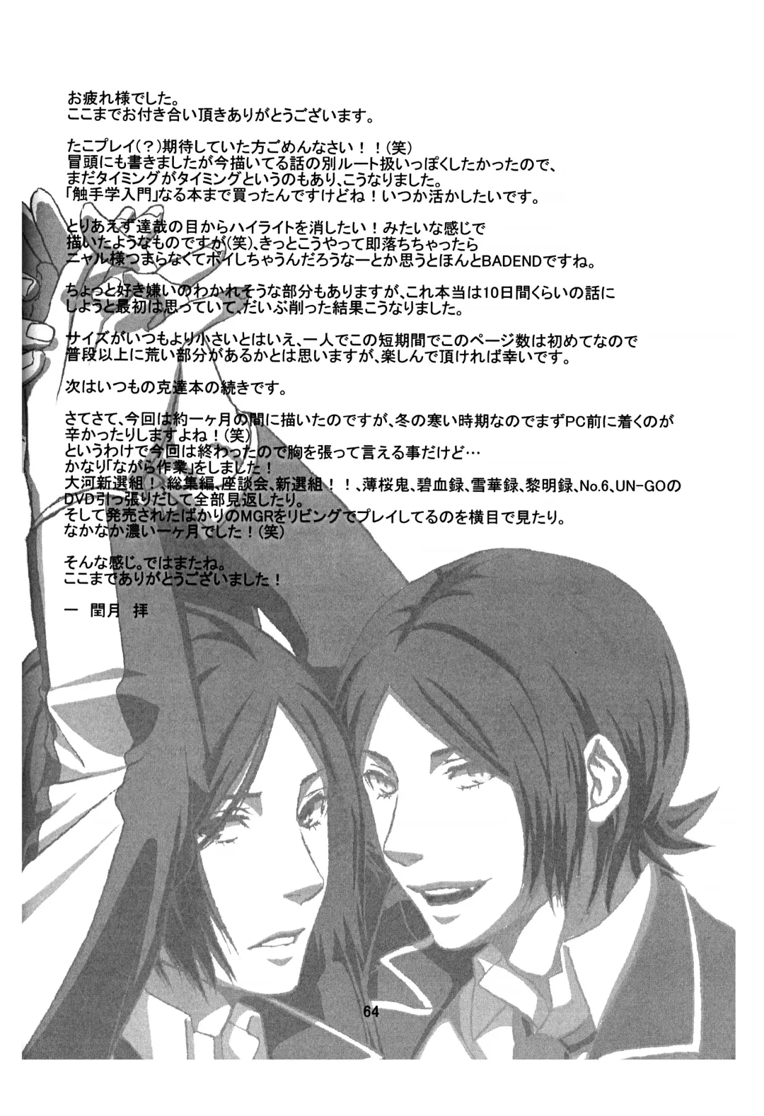 [Utsuki] BAD END Fhentai - Page 63