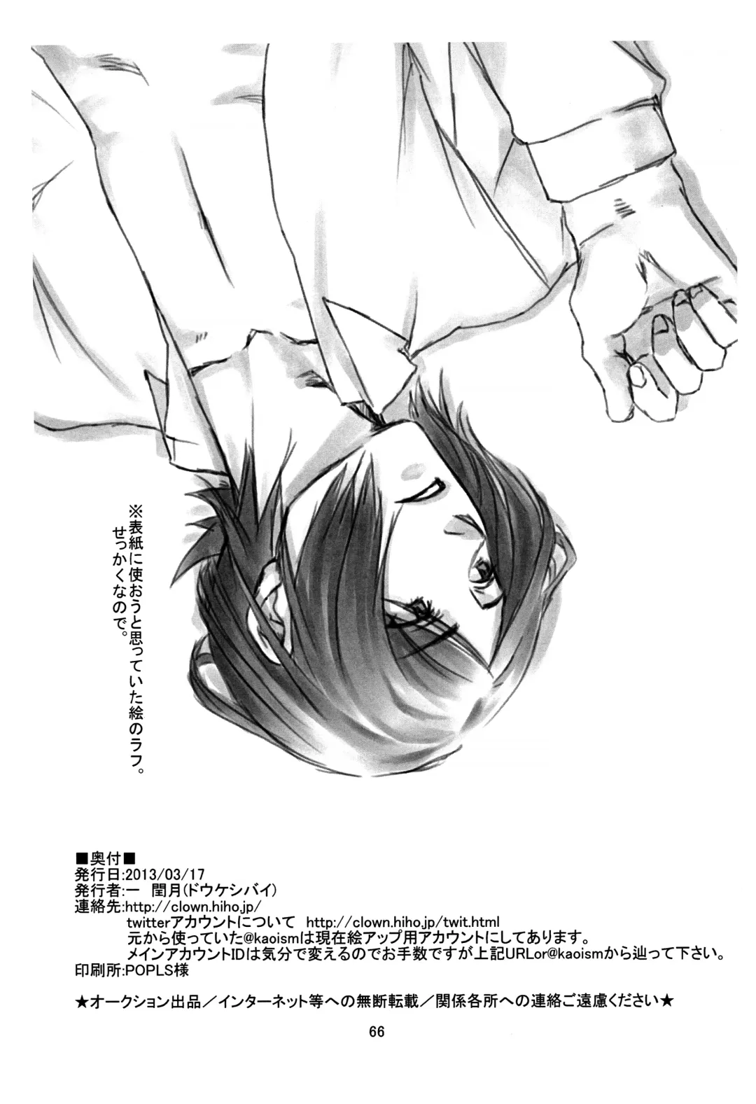 [Utsuki] BAD END Fhentai - Page 65