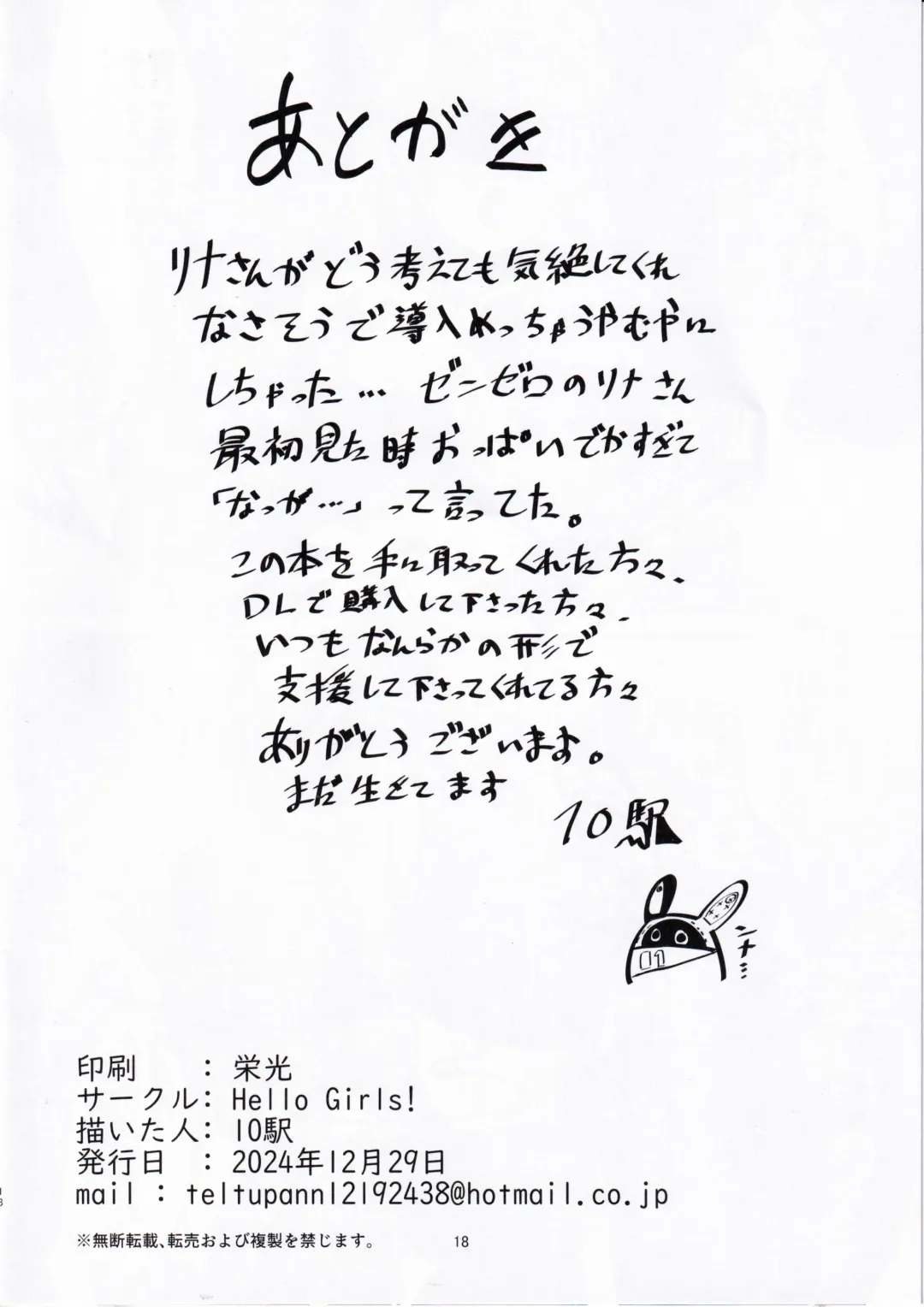 [10eki] Rina ga Hidoi Me ni Au Hanashi Fhentai - Page 17