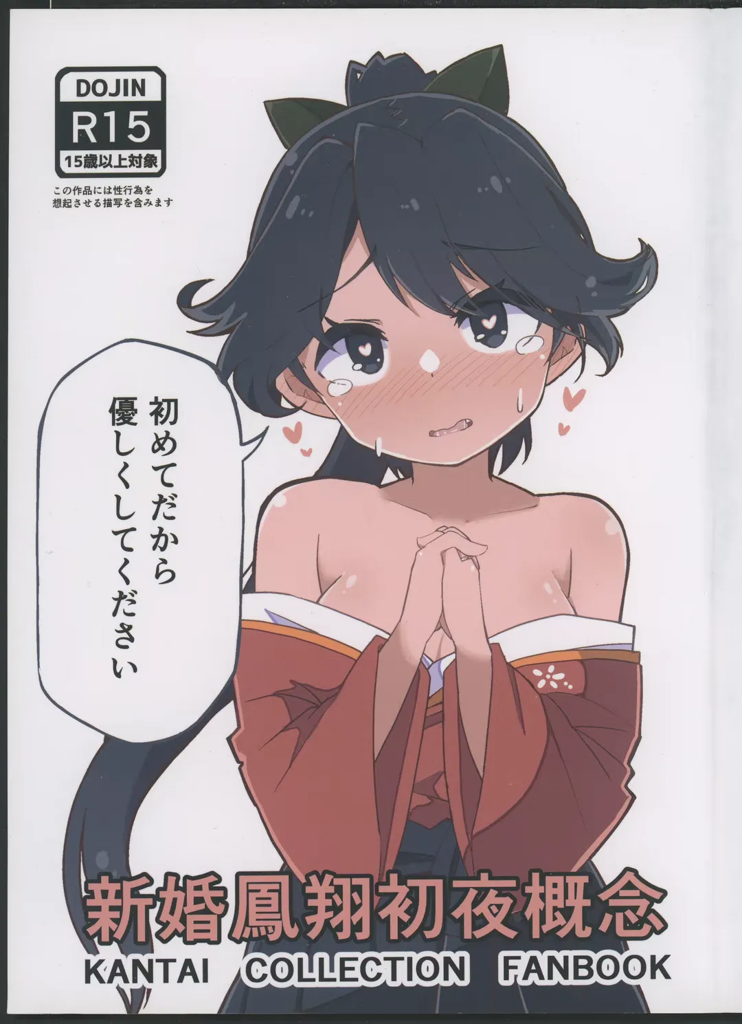 [Kodachi] [Bakemami (Kodachi Kaisui Enko) Hajimete Dakara Yasashiku Shite Kudasai Fhentai - Page 1