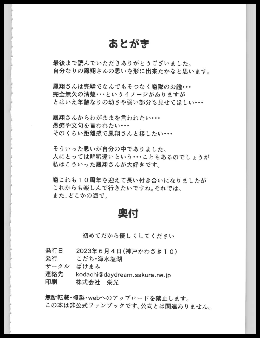 [Kodachi] [Bakemami (Kodachi Kaisui Enko) Hajimete Dakara Yasashiku Shite Kudasai Fhentai - Page 33