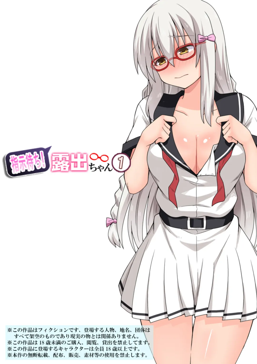 Shiji-machi! Roshutsu-chan Fhentai - Page 1