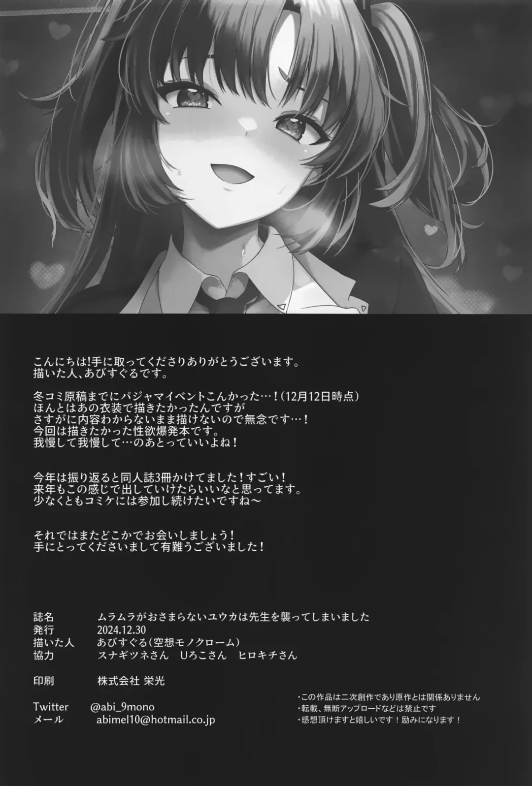 [Abi] Muramura ga Osamaranai Yuuka wa Sensei o Osotte Shimaimashita - Mura Mura Yuuka Teacher Sexually Assault Fhentai - Page 33