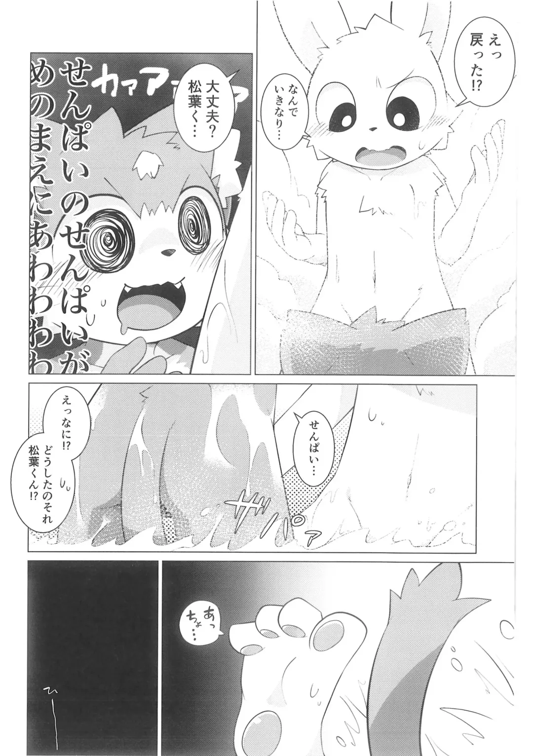 [Kougami] Pantsu daisuki Hantsuki-kun Ma Fhentai - Page 21