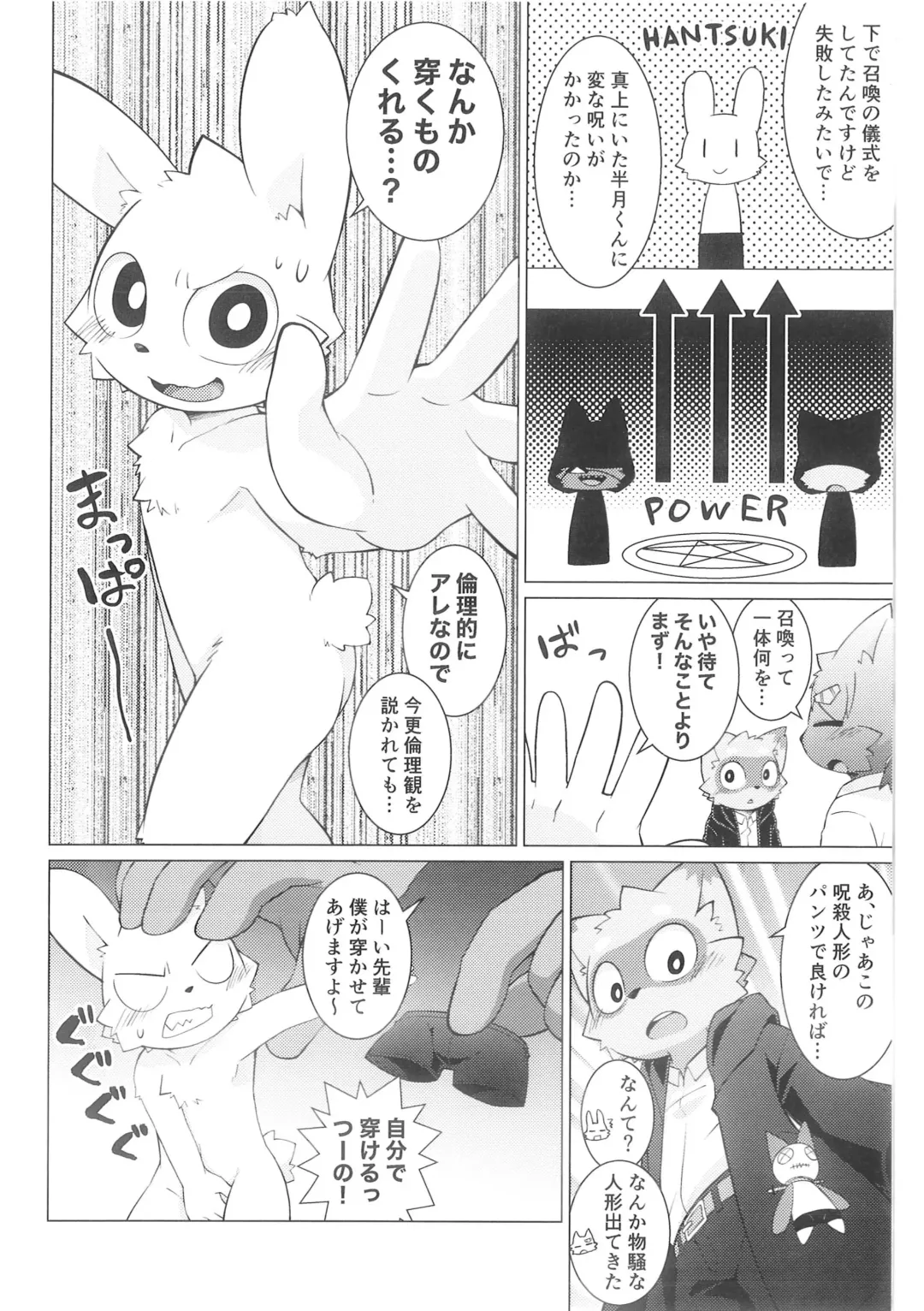 [Kougami] Pantsu daisuki Hantsuki-kun Ma Fhentai - Page 9