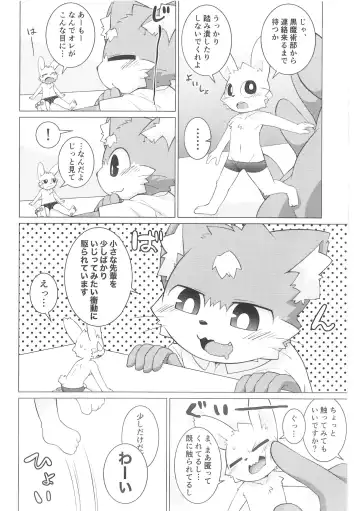 [Kougami] Pantsu daisuki Hantsuki-kun Ma Fhentai - Page 13