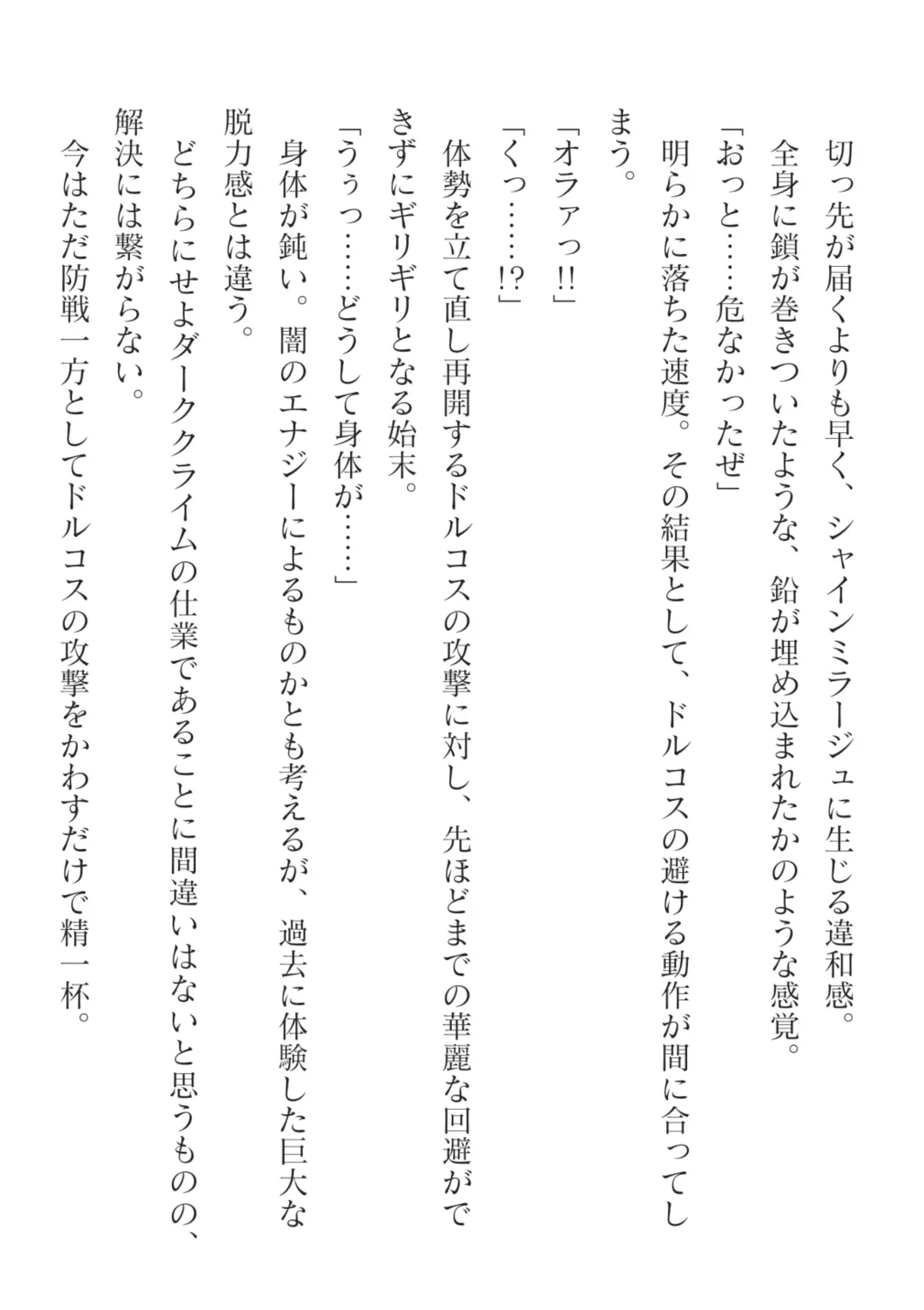 [Takahama Tarou] Hengen Souki Shine Mirage Kanbina Bouryoku ni Ochiru Seigi Fhentai - Page 12