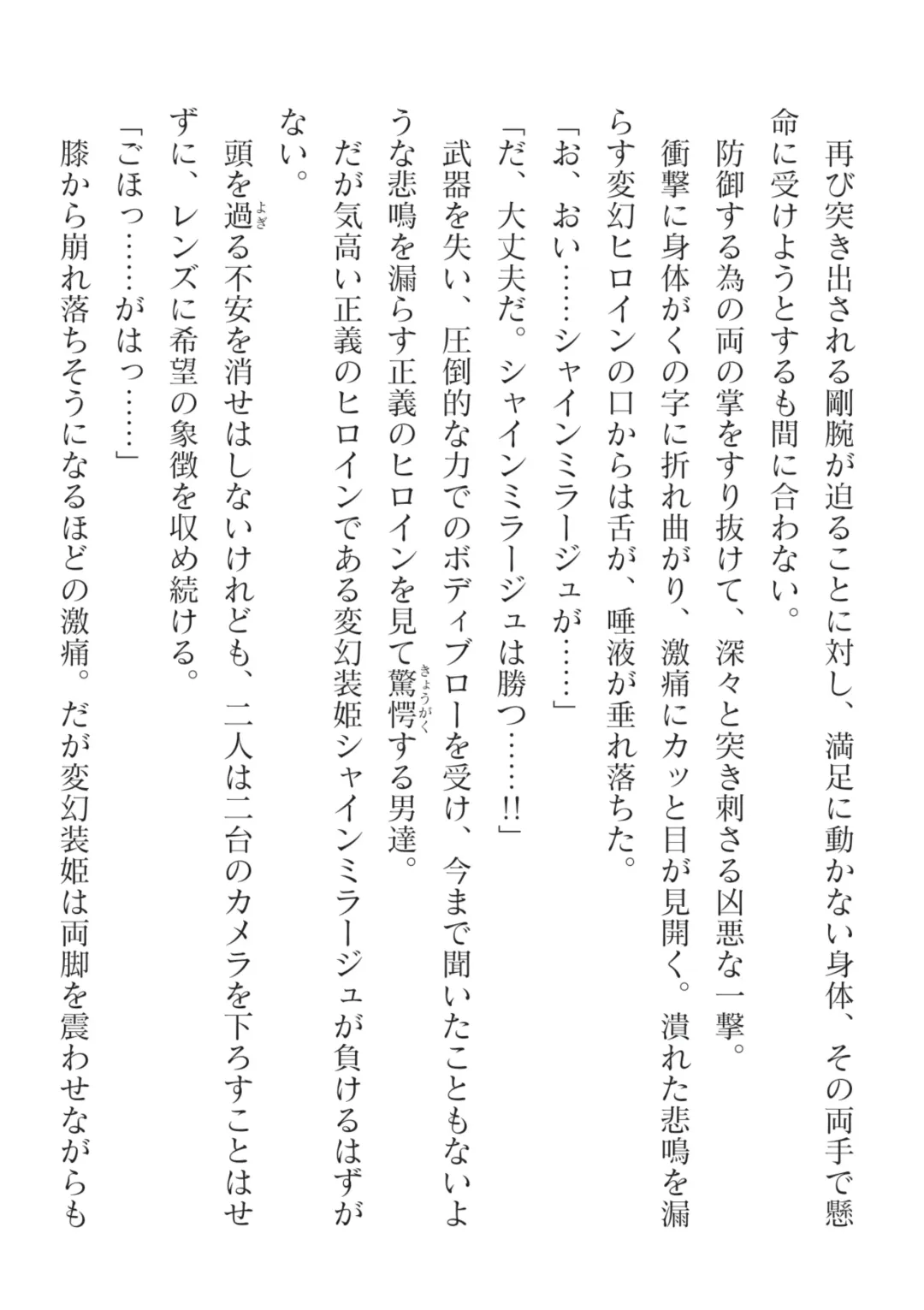 [Takahama Tarou] Hengen Souki Shine Mirage Kanbina Bouryoku ni Ochiru Seigi Fhentai - Page 14