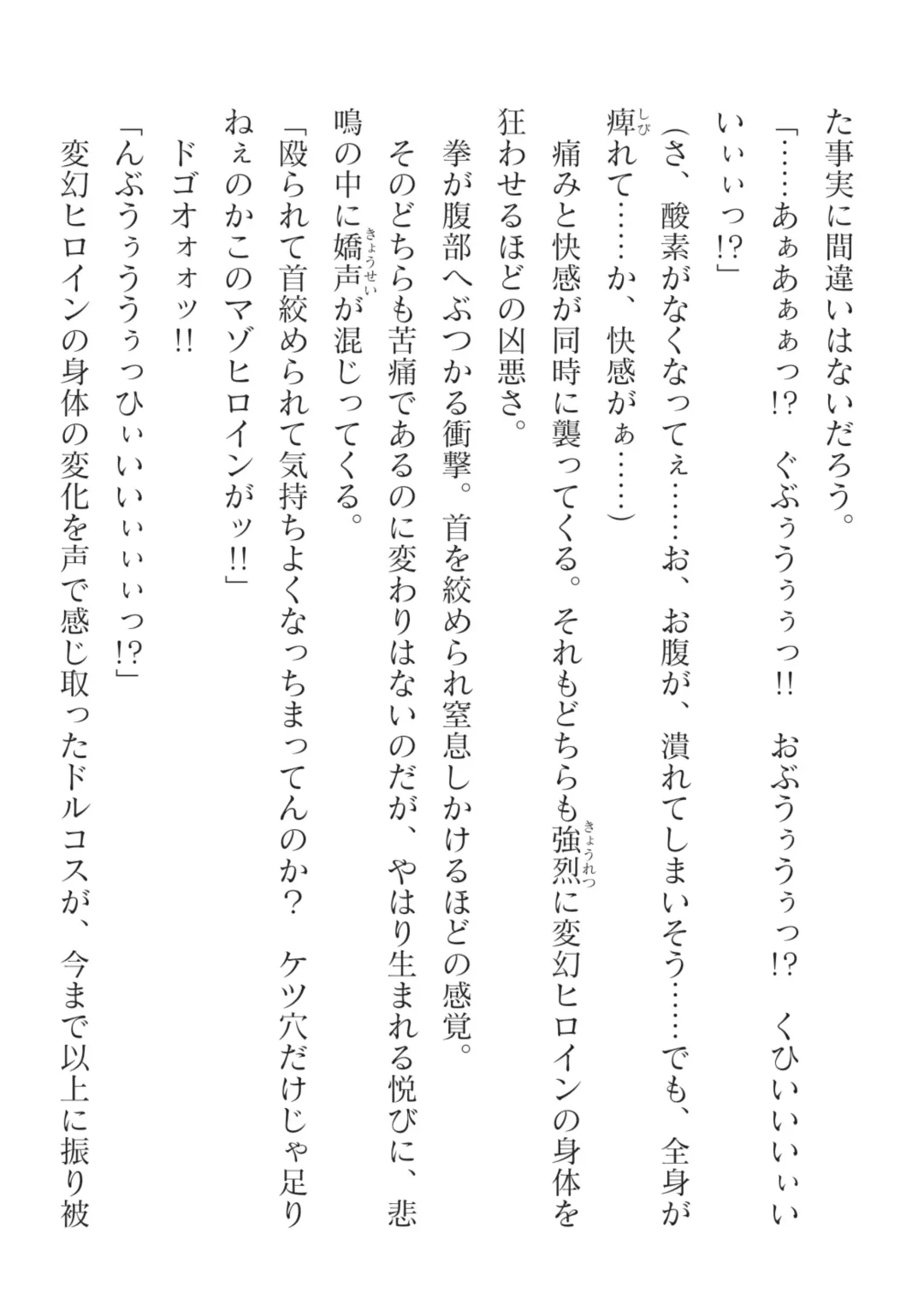 [Takahama Tarou] Hengen Souki Shine Mirage Kanbina Bouryoku ni Ochiru Seigi Fhentai - Page 20