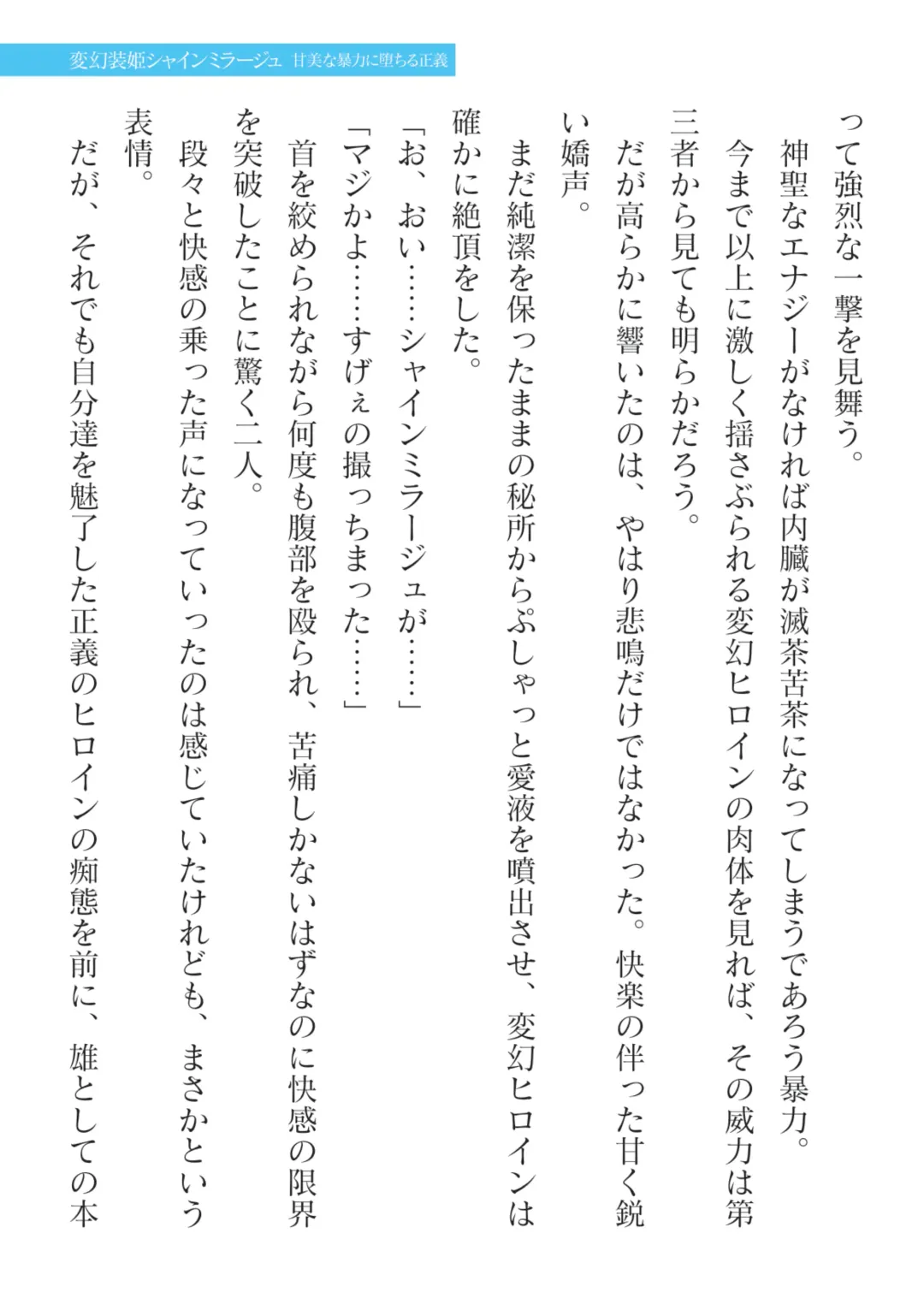 [Takahama Tarou] Hengen Souki Shine Mirage Kanbina Bouryoku ni Ochiru Seigi Fhentai - Page 21