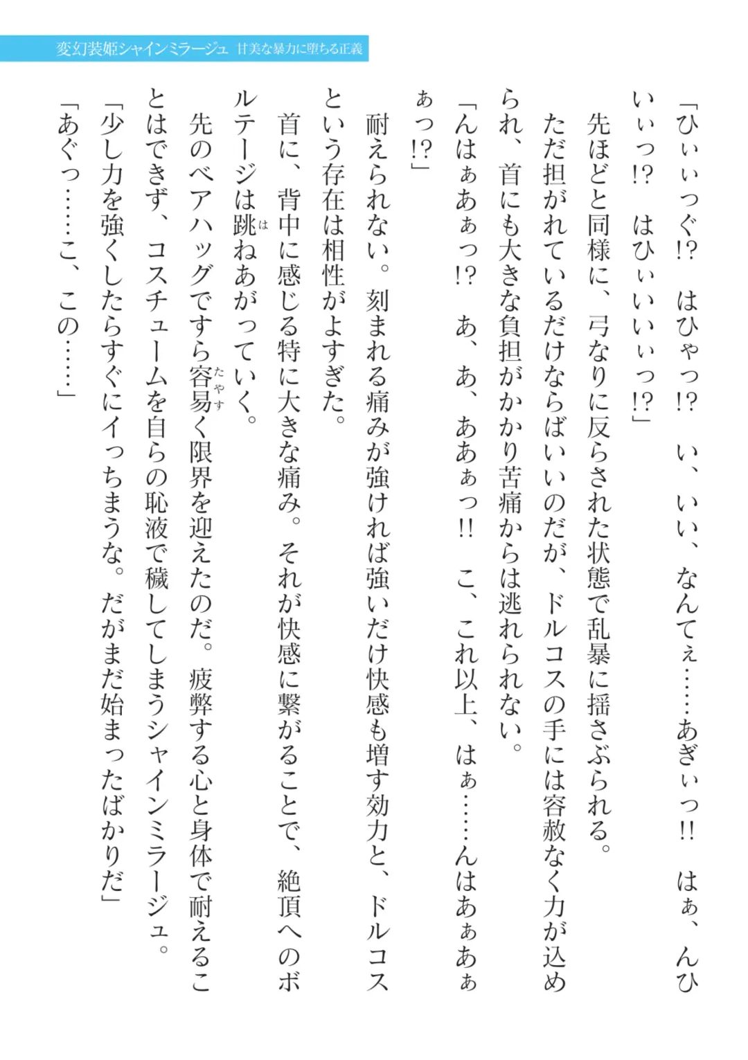 [Takahama Tarou] Hengen Souki Shine Mirage Kanbina Bouryoku ni Ochiru Seigi Fhentai - Page 35