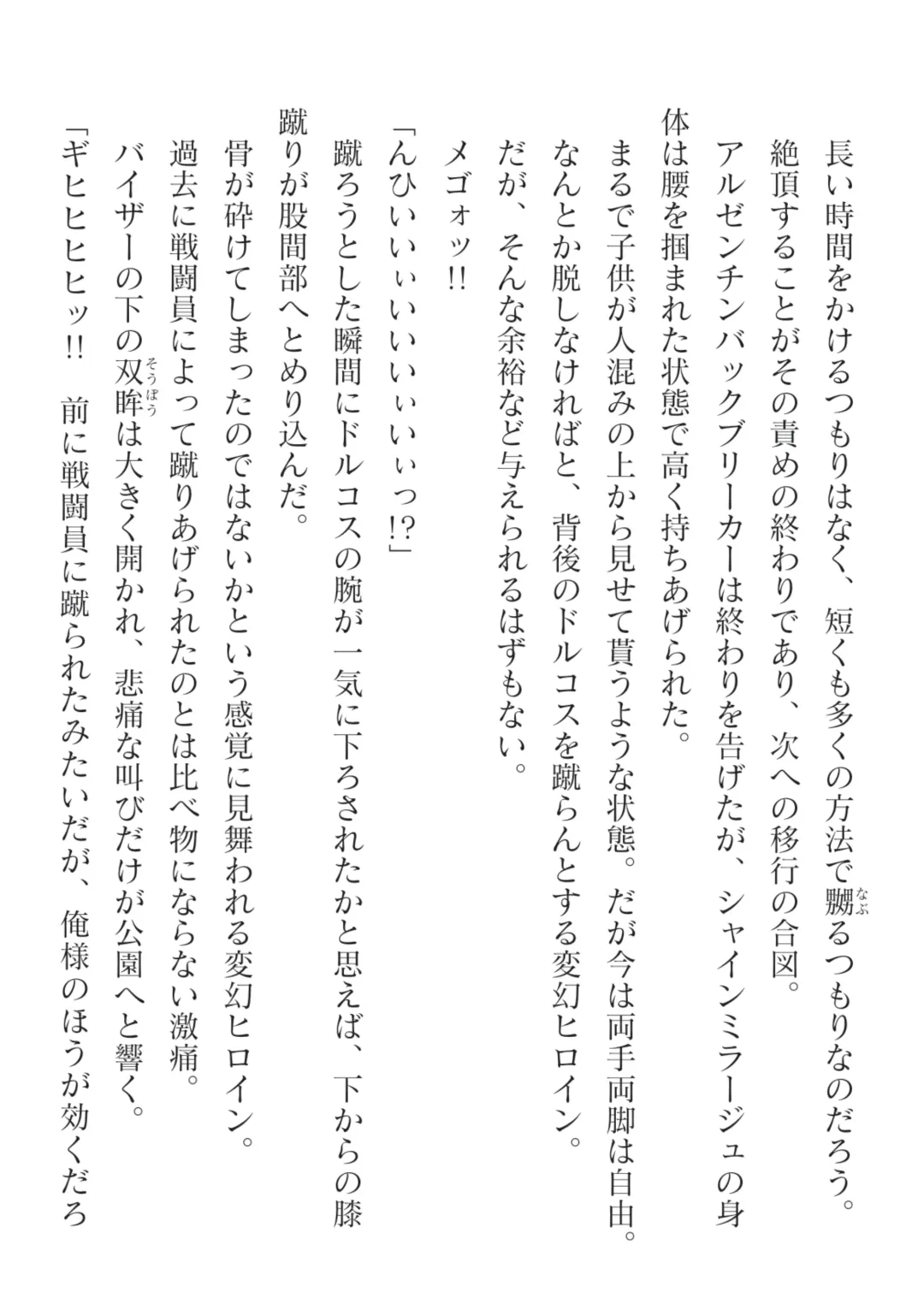 [Takahama Tarou] Hengen Souki Shine Mirage Kanbina Bouryoku ni Ochiru Seigi Fhentai - Page 36