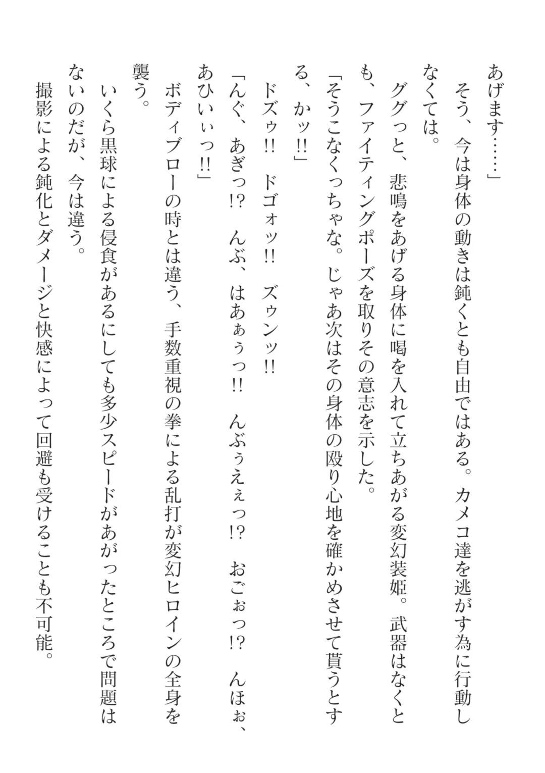 [Takahama Tarou] Hengen Souki Shine Mirage Kanbina Bouryoku ni Ochiru Seigi Fhentai - Page 38