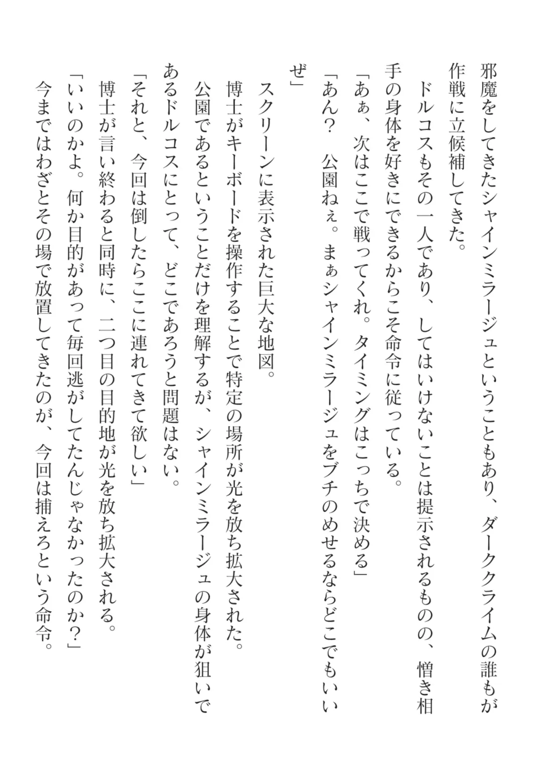 [Takahama Tarou] Hengen Souki Shine Mirage Kanbina Bouryoku ni Ochiru Seigi Fhentai - Page 4