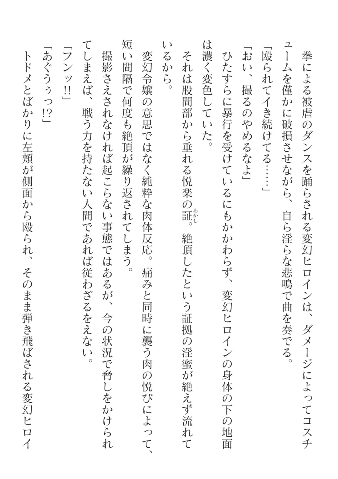 [Takahama Tarou] Hengen Souki Shine Mirage Kanbina Bouryoku ni Ochiru Seigi Fhentai - Page 40