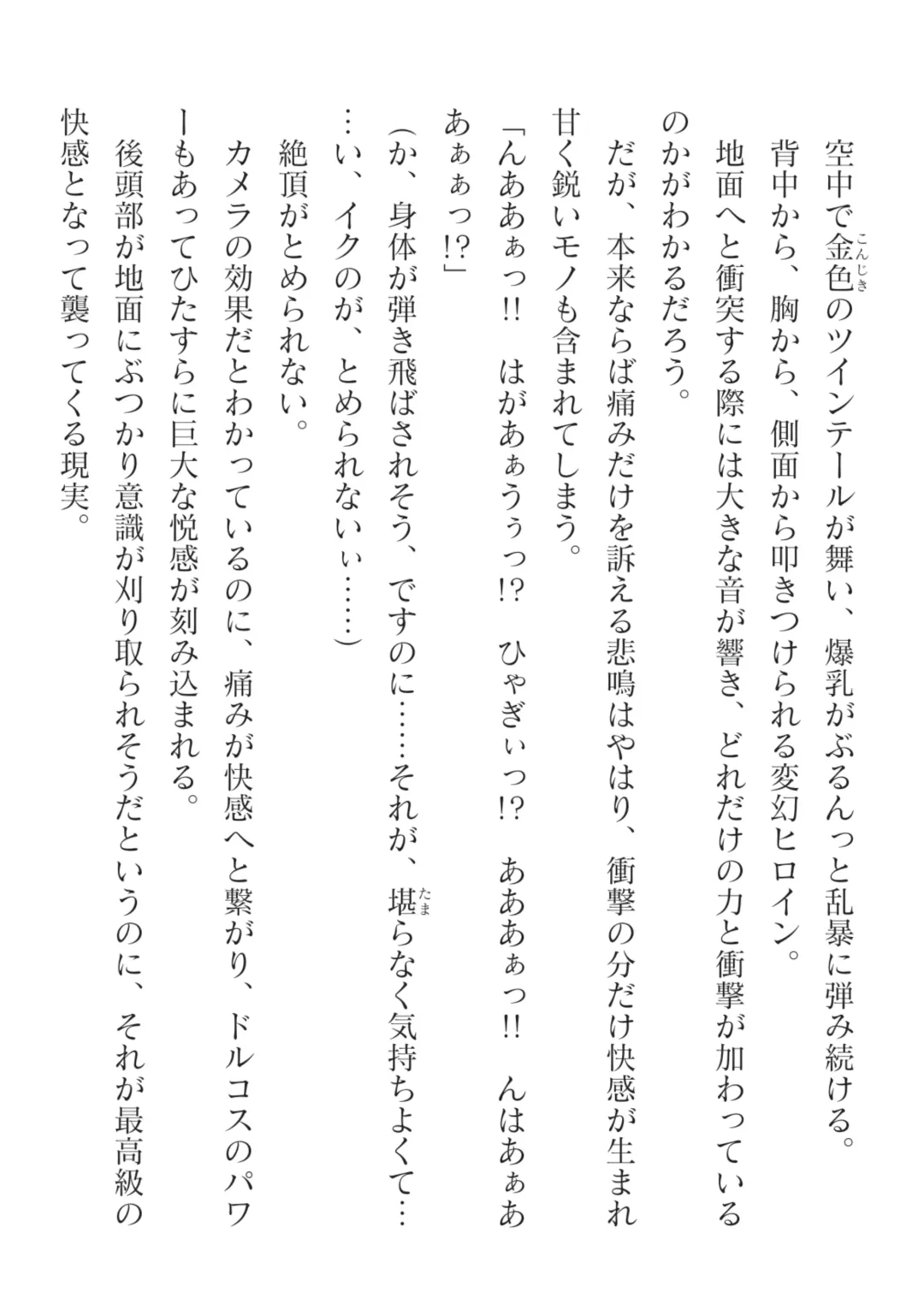 [Takahama Tarou] Hengen Souki Shine Mirage Kanbina Bouryoku ni Ochiru Seigi Fhentai - Page 42