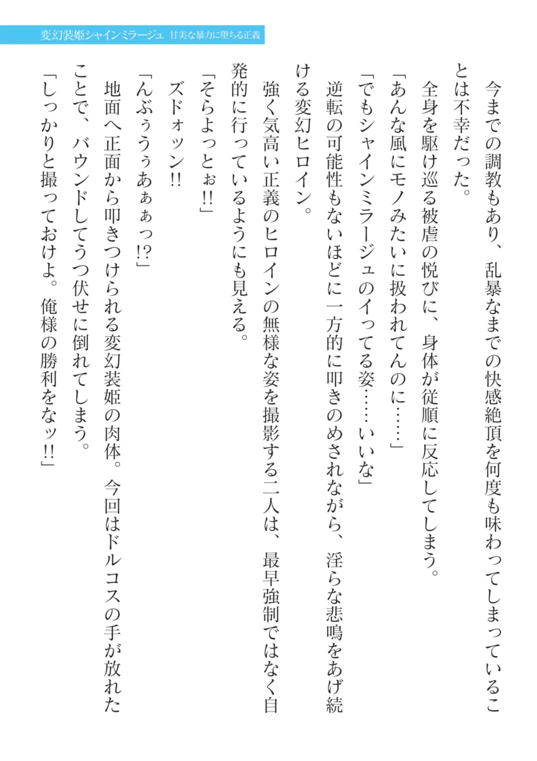 [Takahama Tarou] Hengen Souki Shine Mirage Kanbina Bouryoku ni Ochiru Seigi Fhentai - Page 43