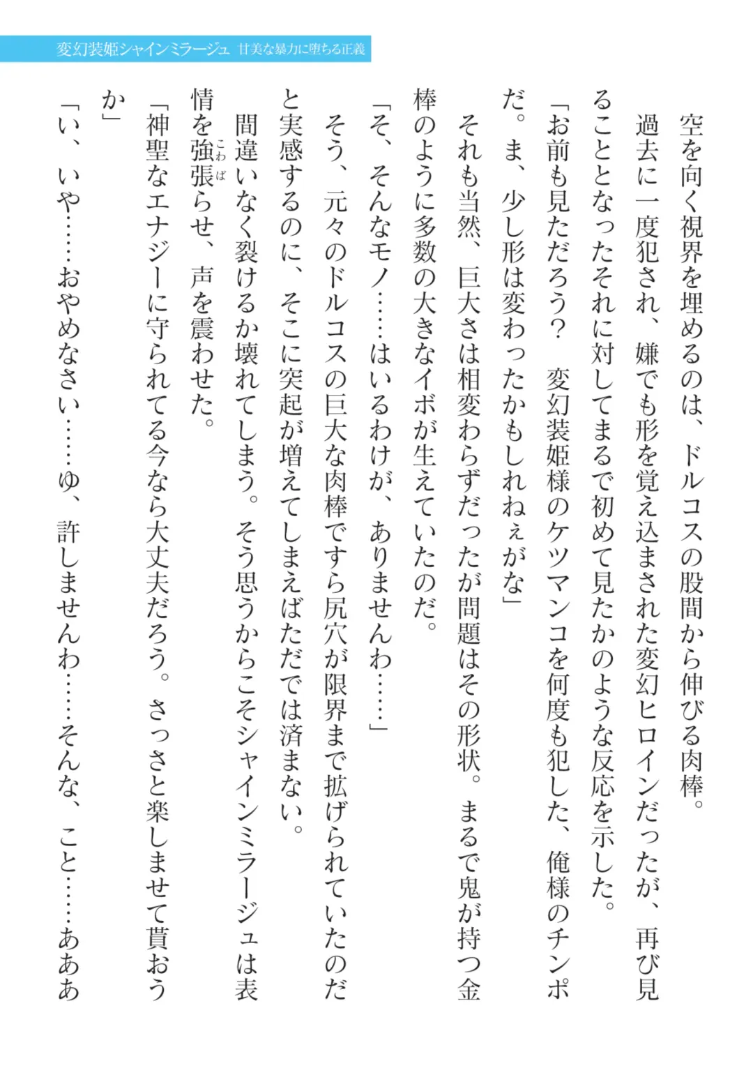 [Takahama Tarou] Hengen Souki Shine Mirage Kanbina Bouryoku ni Ochiru Seigi Fhentai - Page 47