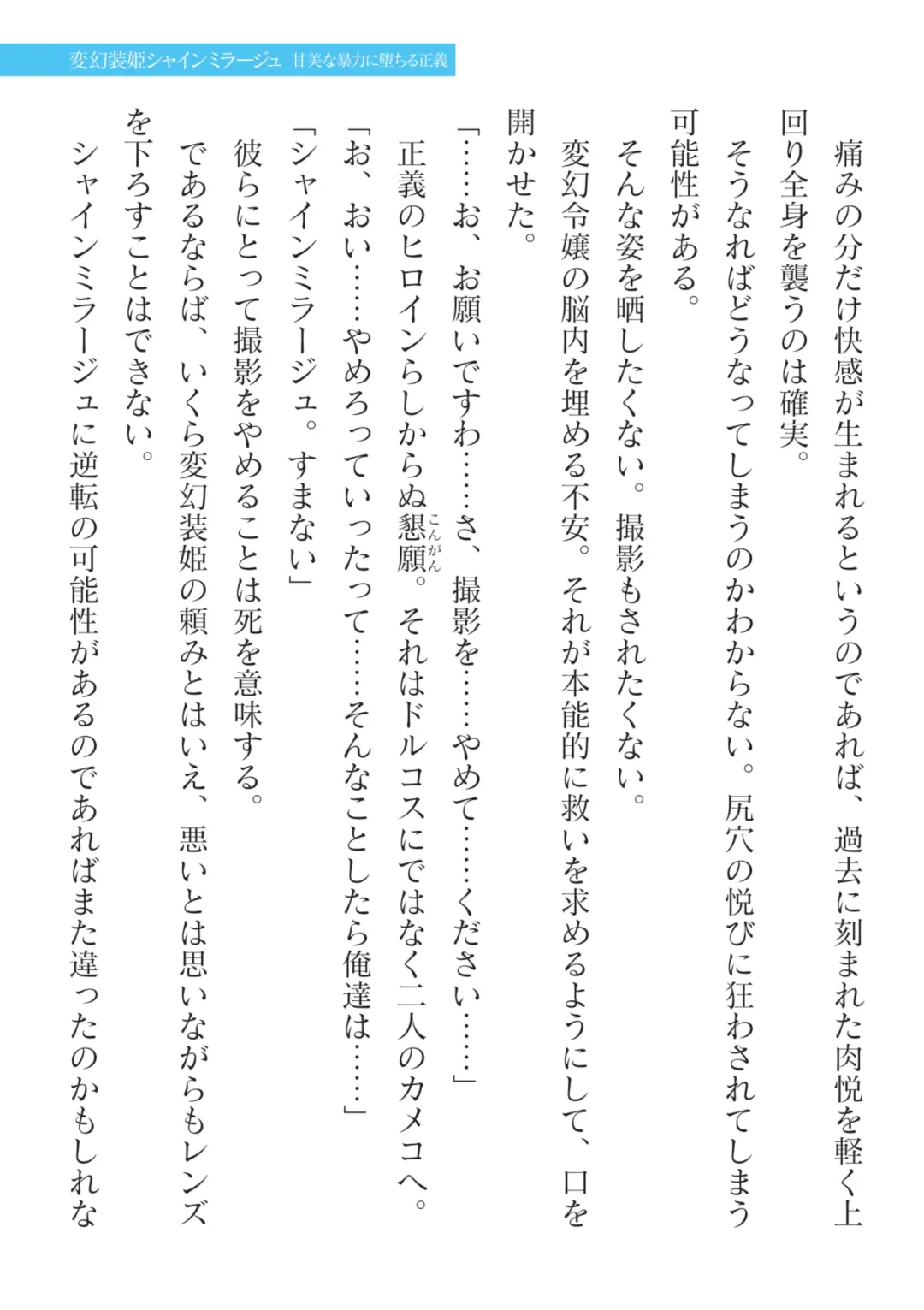 [Takahama Tarou] Hengen Souki Shine Mirage Kanbina Bouryoku ni Ochiru Seigi Fhentai - Page 49