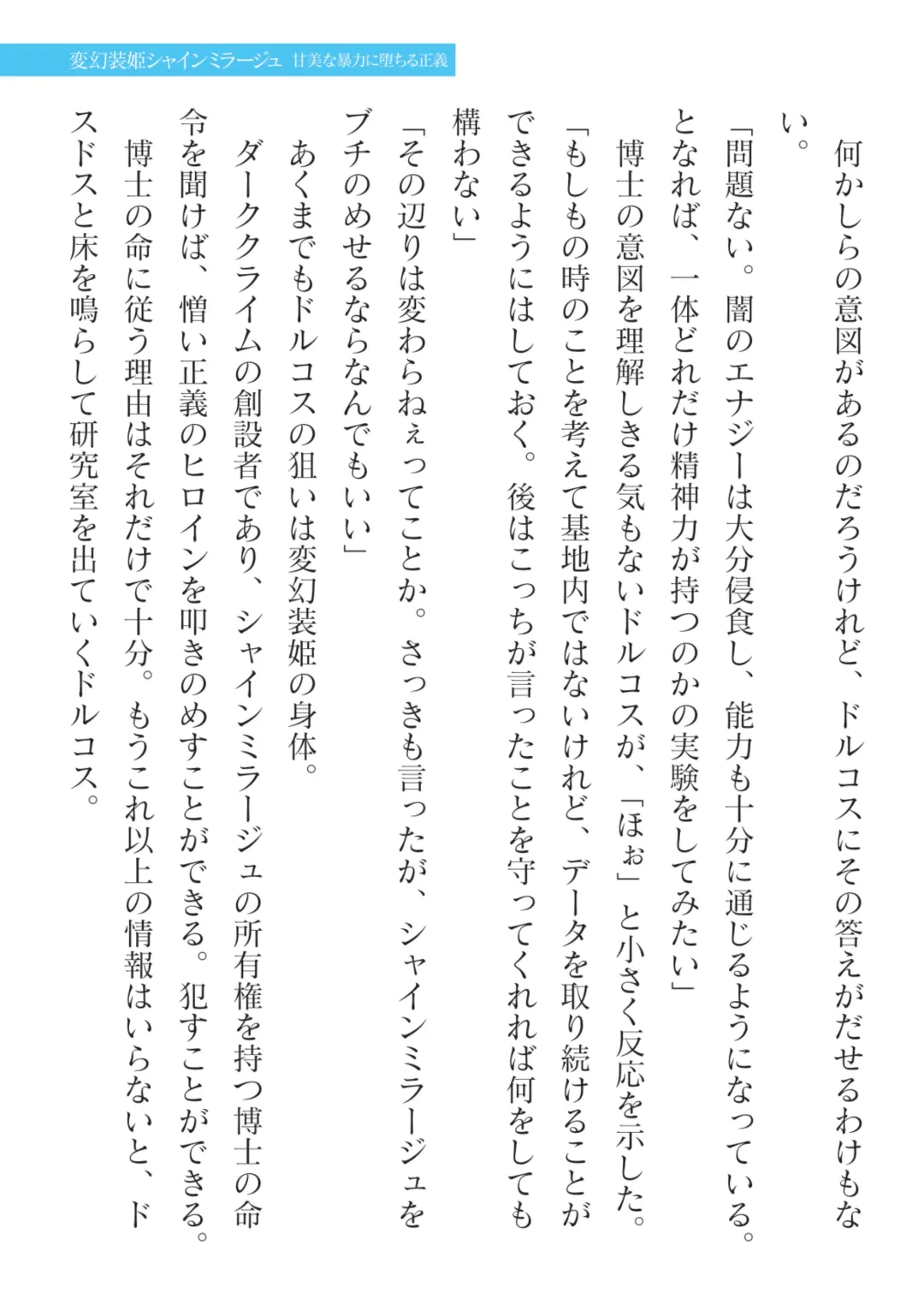 [Takahama Tarou] Hengen Souki Shine Mirage Kanbina Bouryoku ni Ochiru Seigi Fhentai - Page 5