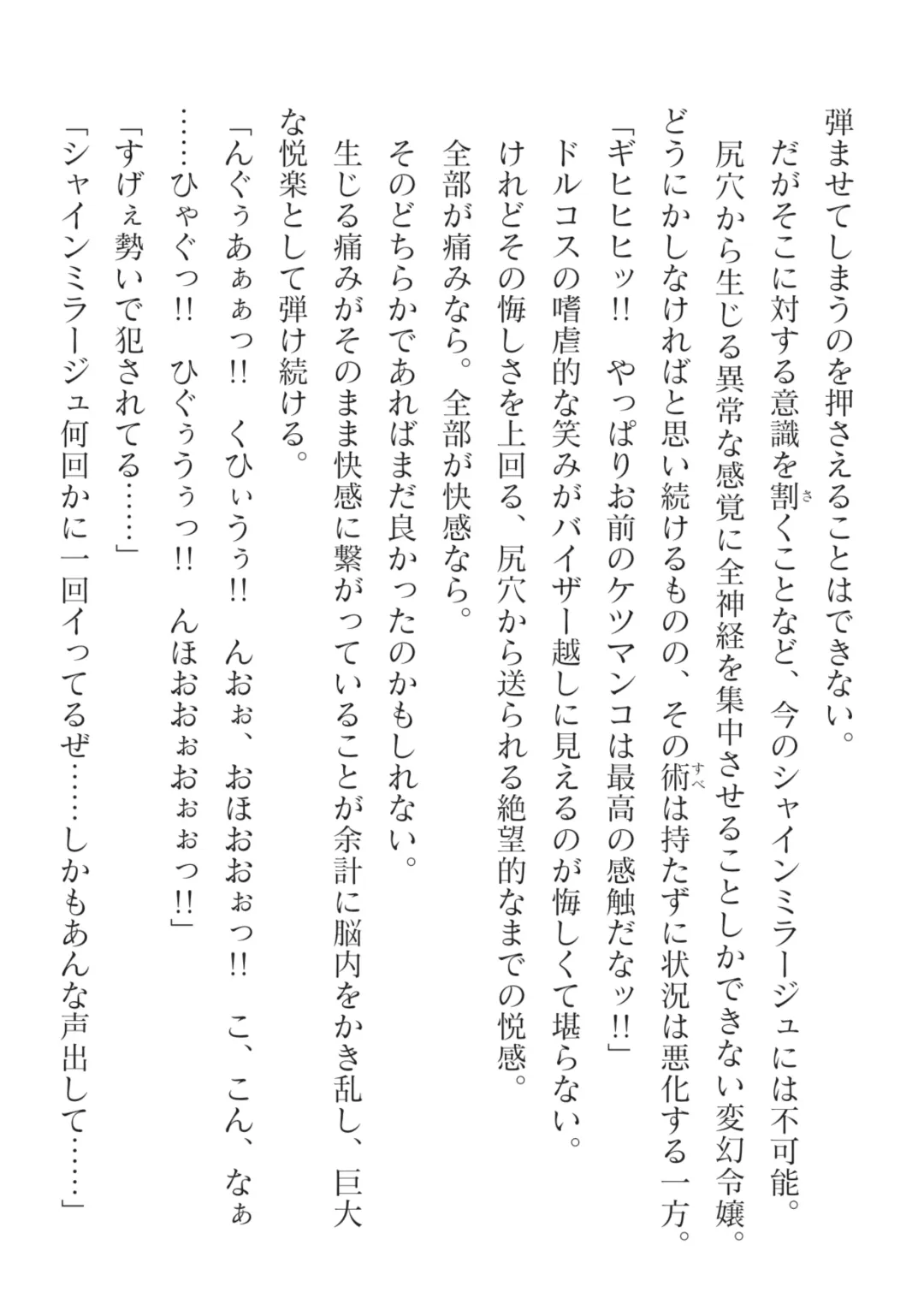 [Takahama Tarou] Hengen Souki Shine Mirage Kanbina Bouryoku ni Ochiru Seigi Fhentai - Page 54