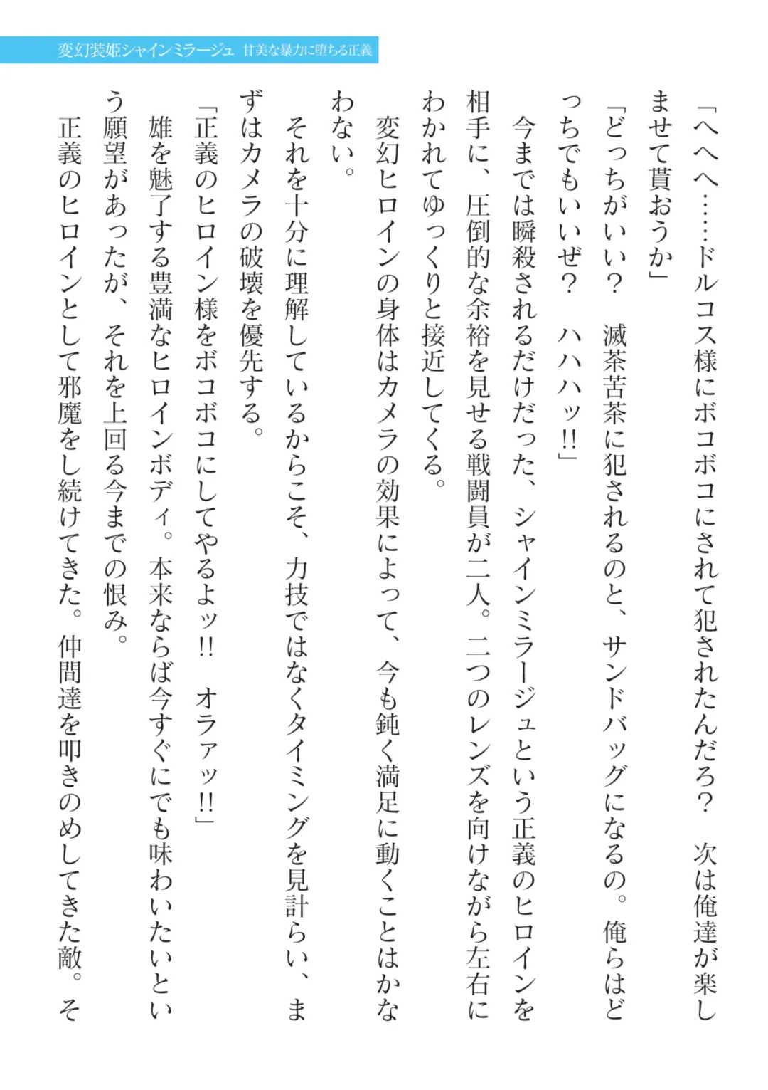 [Takahama Tarou] Hengen Souki Shine Mirage Kanbina Bouryoku ni Ochiru Seigi Fhentai - Page 63