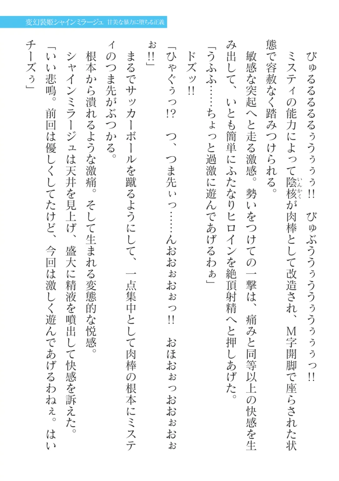 [Takahama Tarou] Hengen Souki Shine Mirage Kanbina Bouryoku ni Ochiru Seigi Fhentai - Page 69