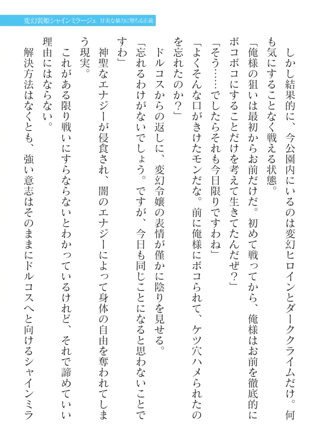 [Takahama Tarou] Hengen Souki Shine Mirage Kanbina Bouryoku ni Ochiru Seigi Fhentai - Page 7