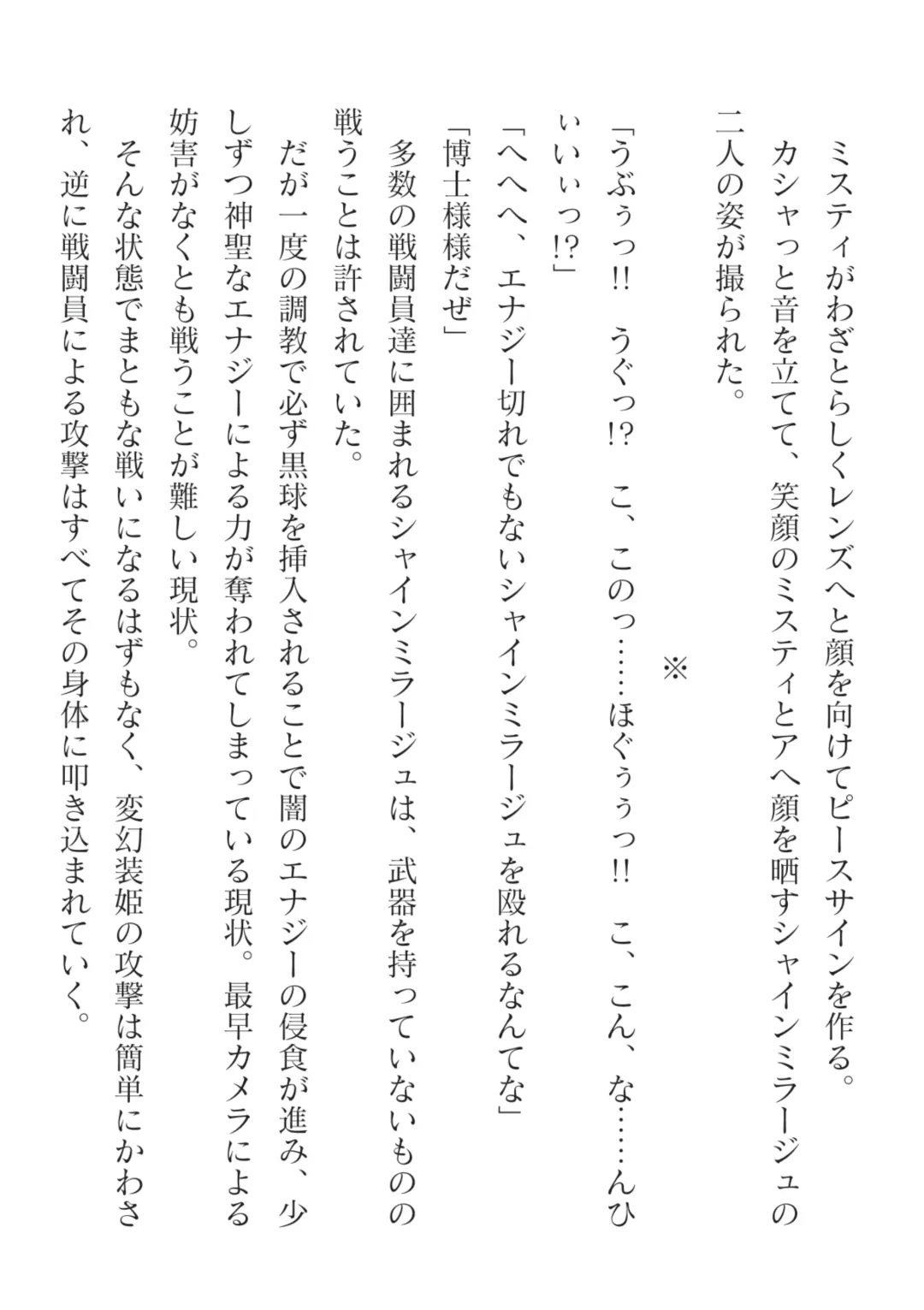 [Takahama Tarou] Hengen Souki Shine Mirage Kanbina Bouryoku ni Ochiru Seigi Fhentai - Page 70