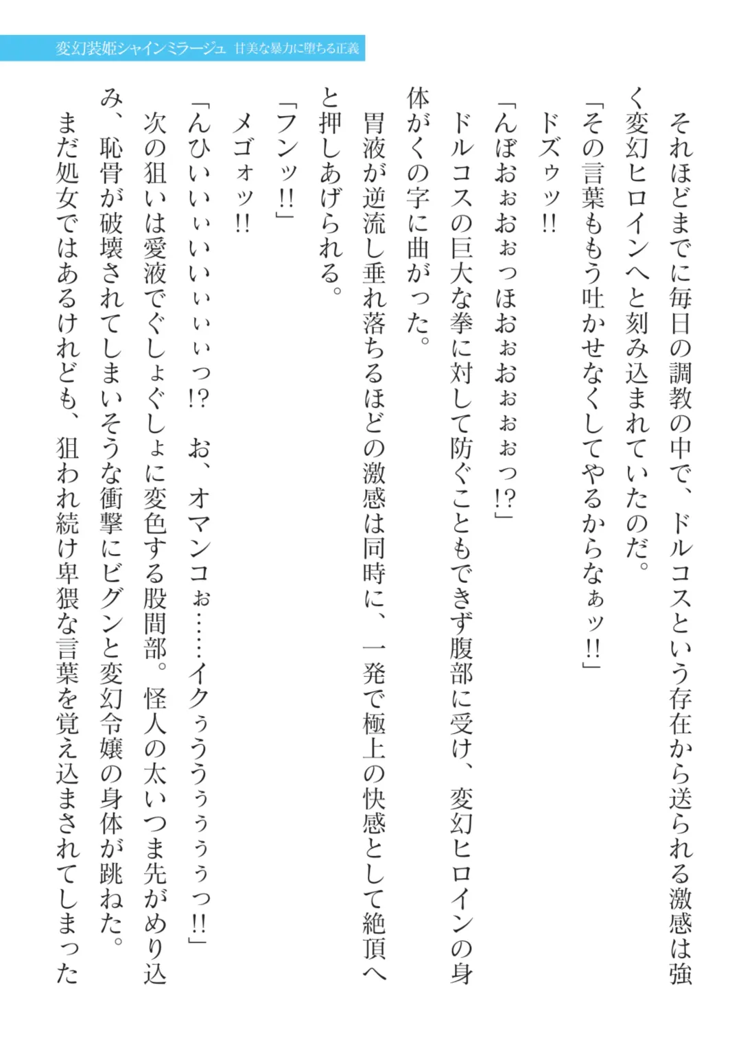 [Takahama Tarou] Hengen Souki Shine Mirage Kanbina Bouryoku ni Ochiru Seigi Fhentai - Page 77